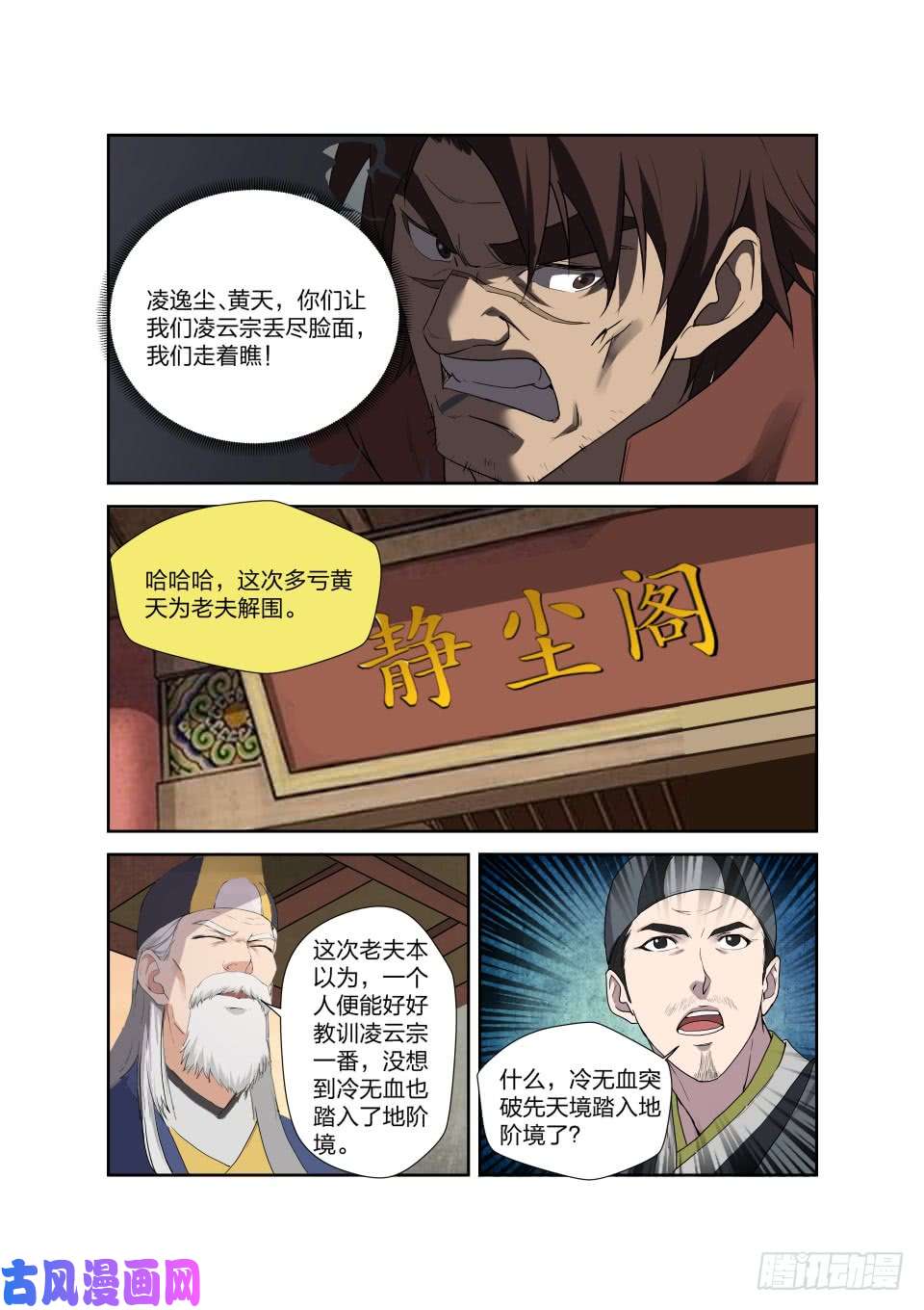 剑逆苍穹207 第一天才弟子