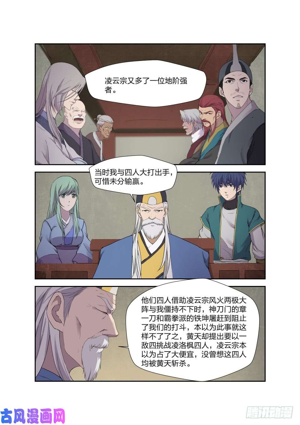 剑逆苍穹207 第一天才弟子