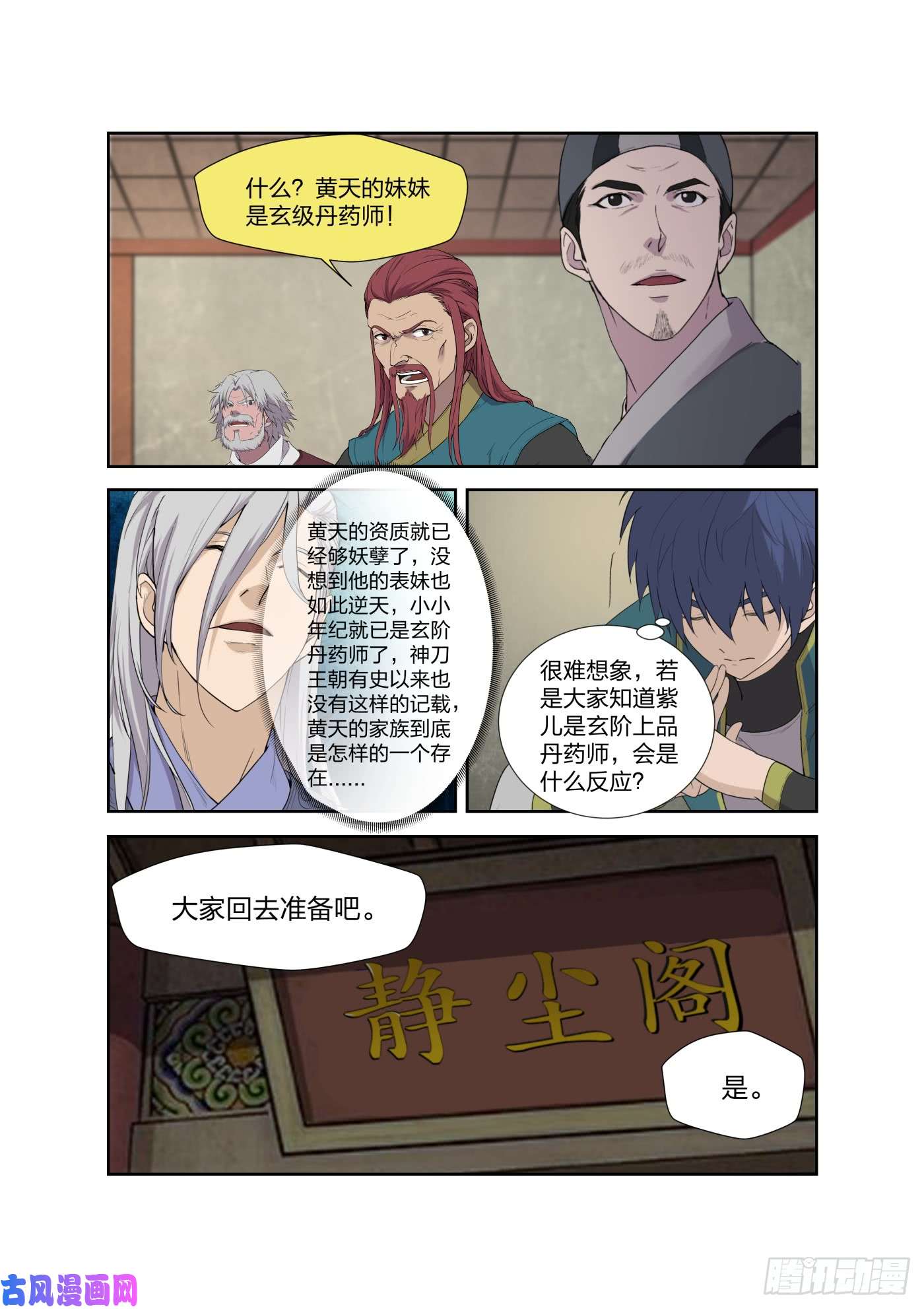 剑逆苍穹208 人走屋空