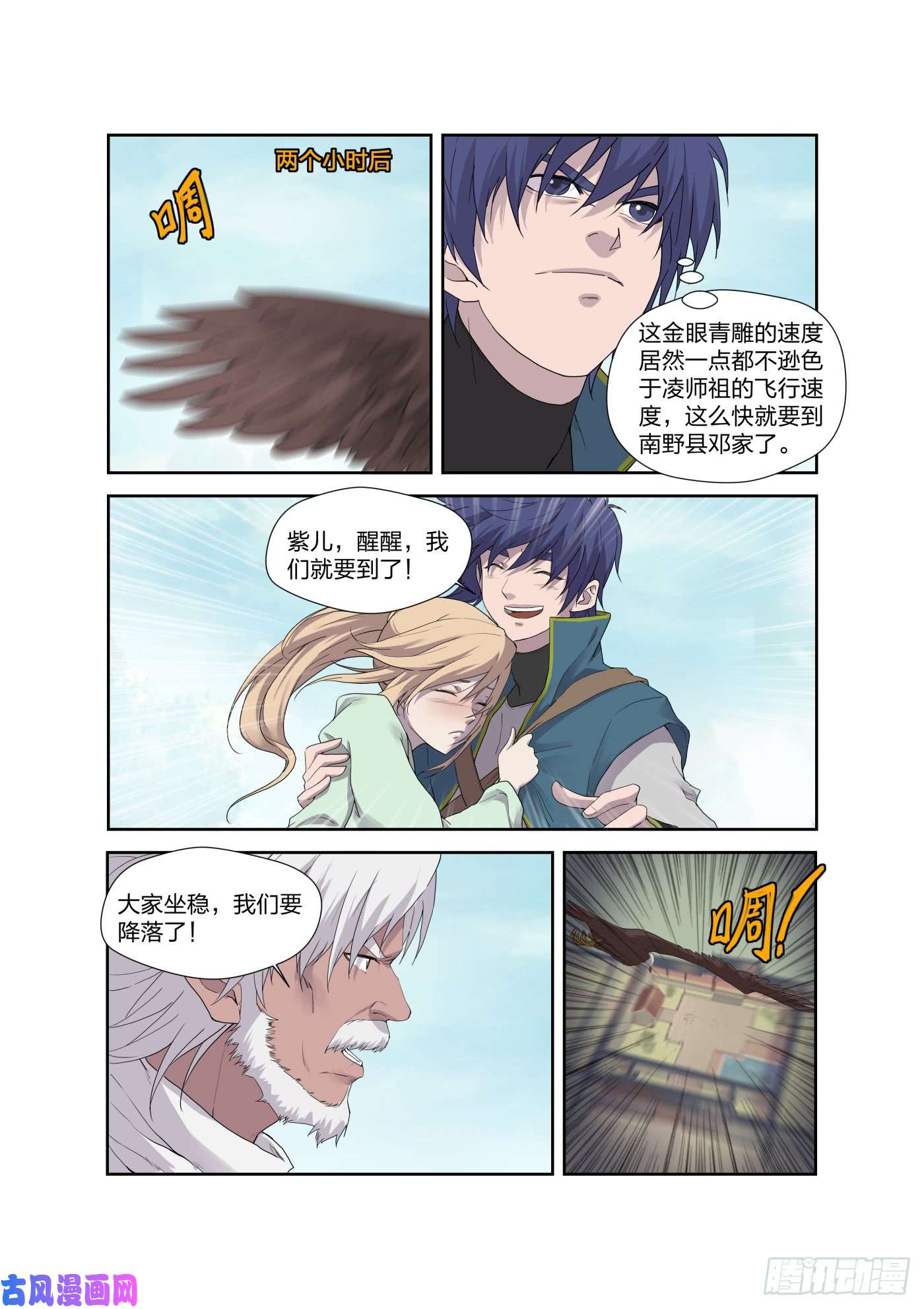 剑逆苍穹208 人走屋空