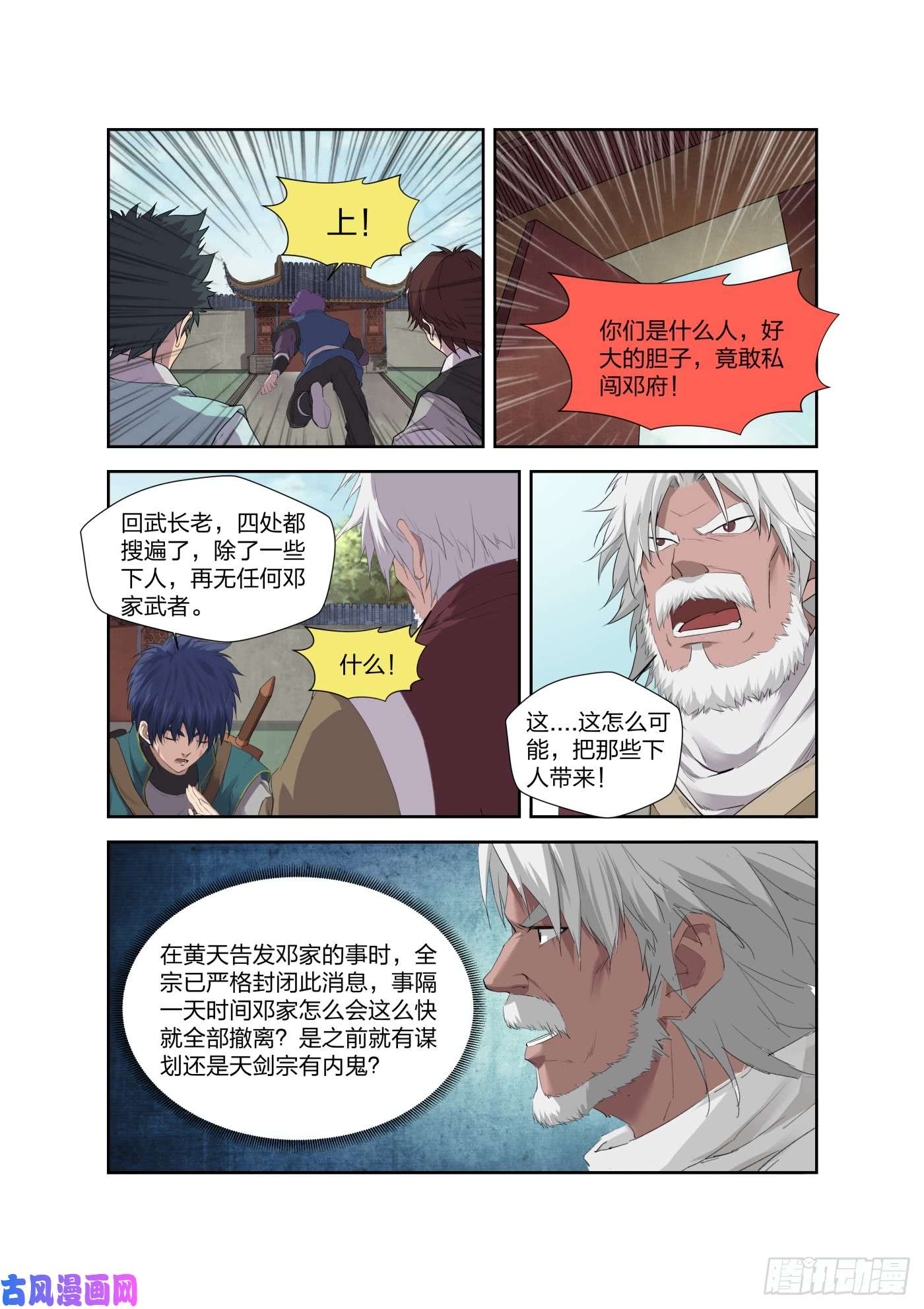 剑逆苍穹208 人走屋空