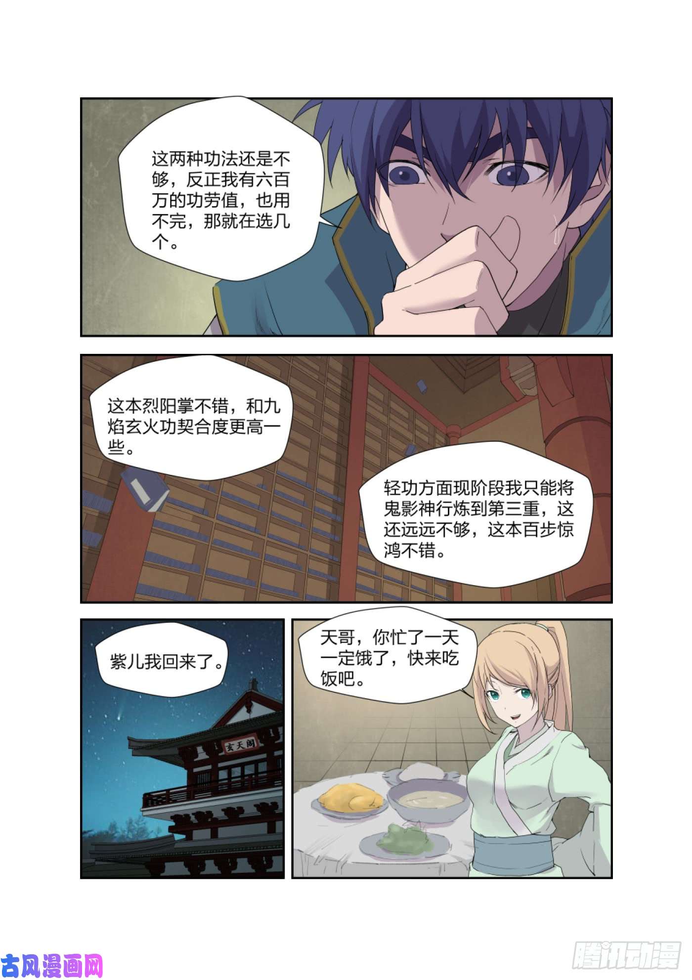 剑逆苍穹208 人走屋空