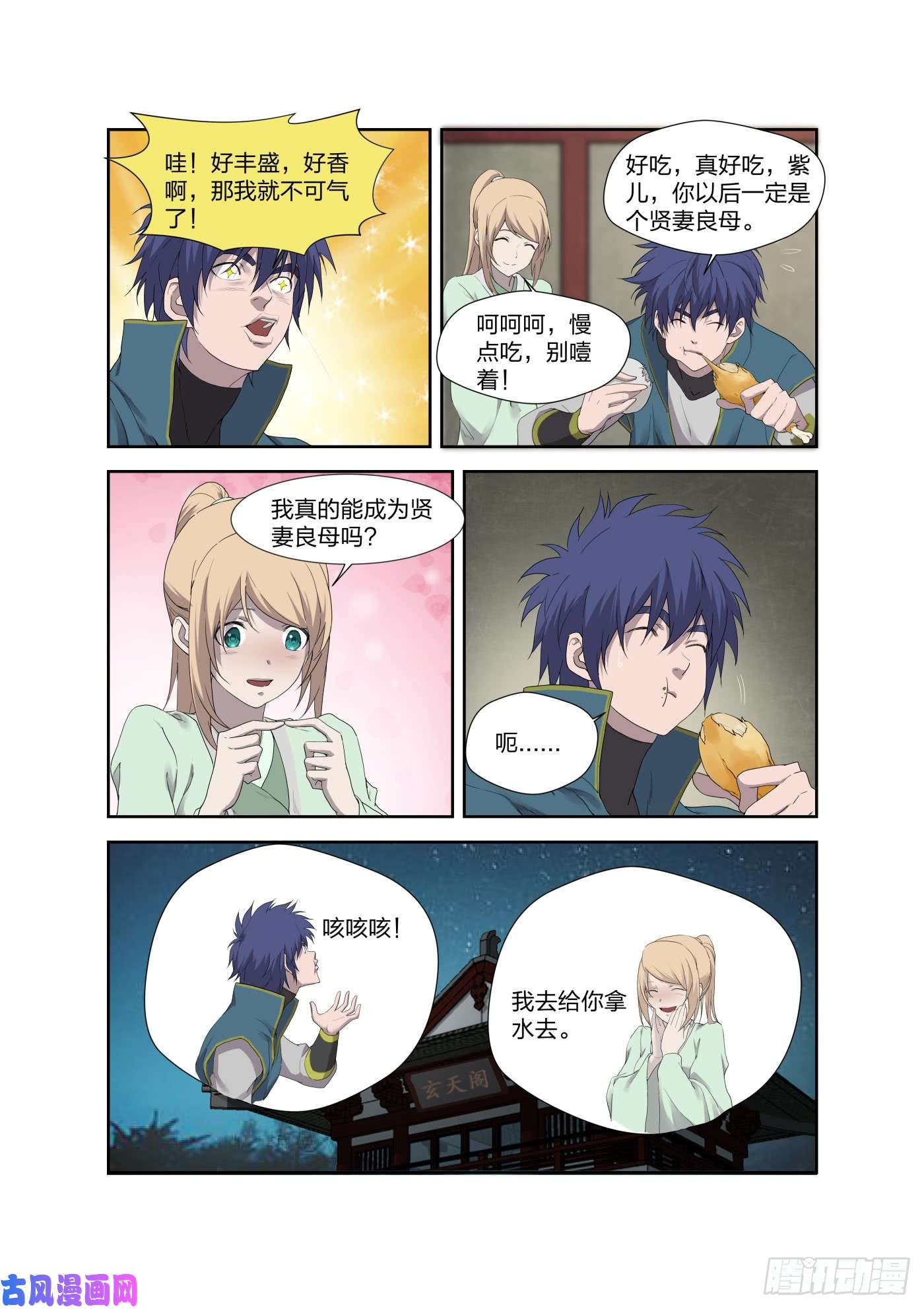 剑逆苍穹208 人走屋空