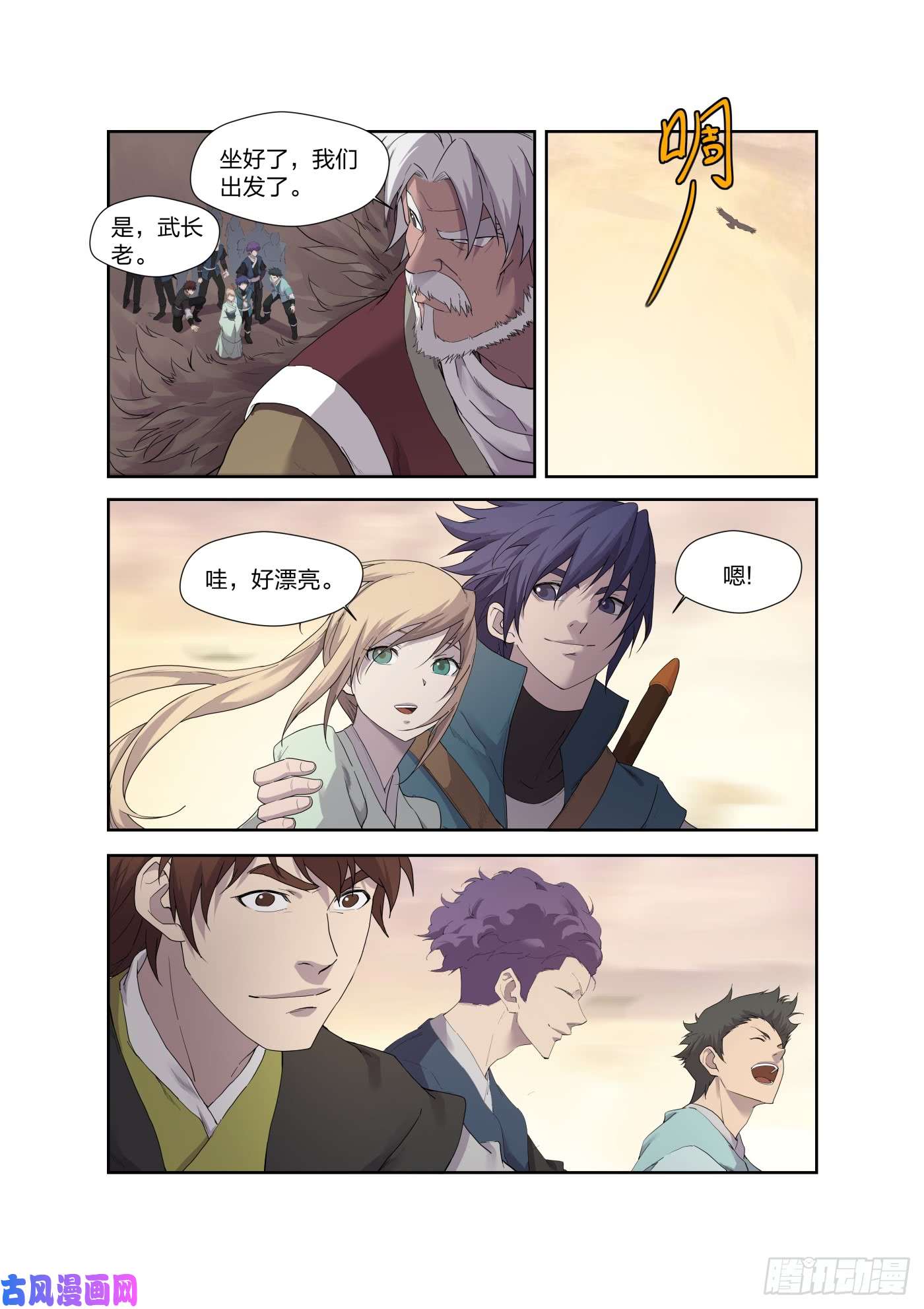 剑逆苍穹208 人走屋空