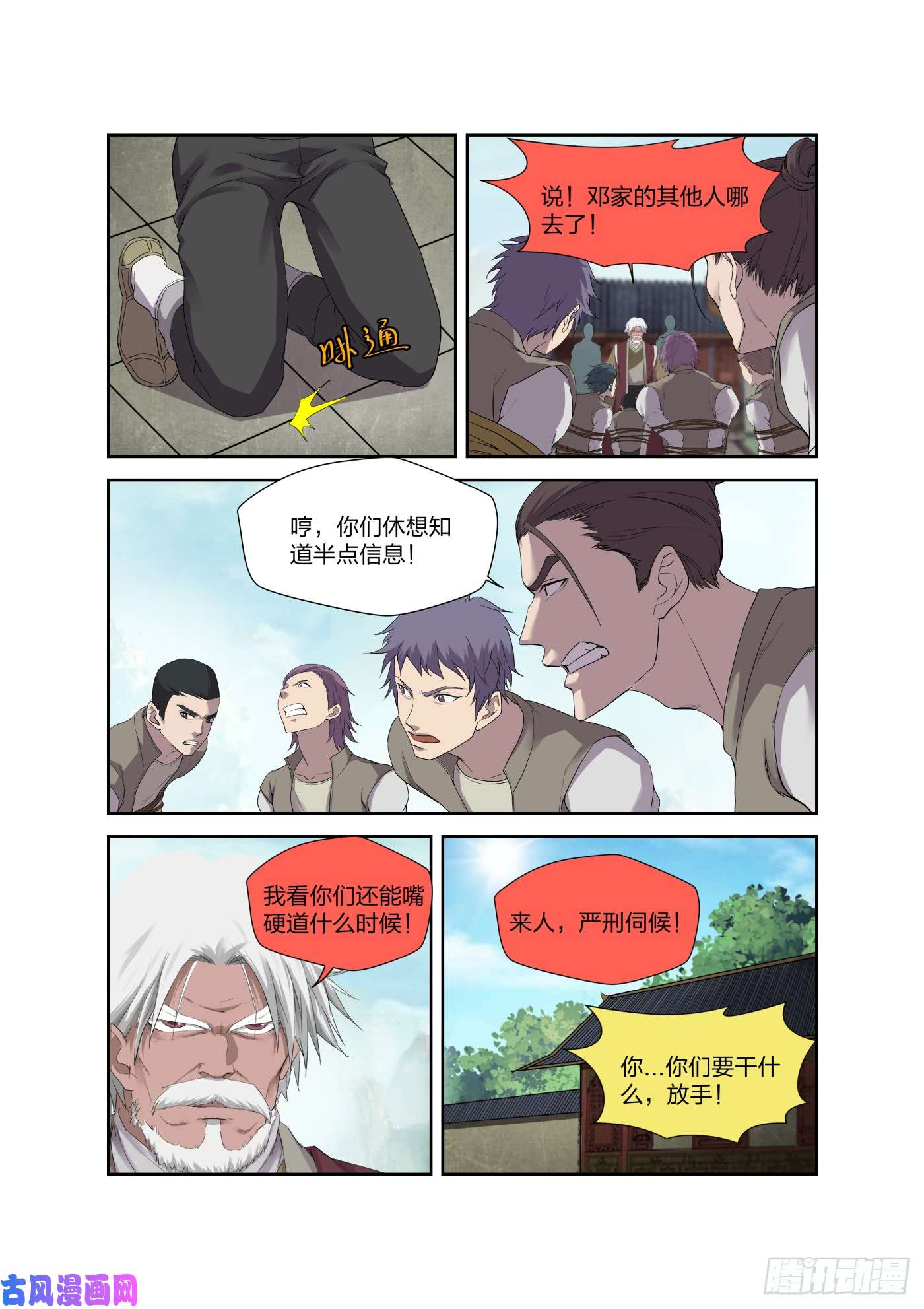 剑逆苍穹209 寻血珠