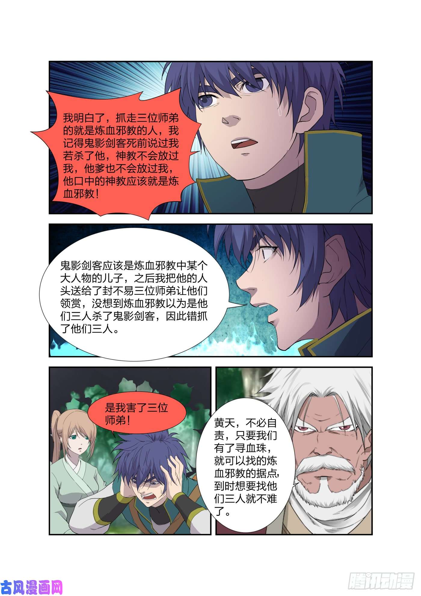 剑逆苍穹209 寻血珠