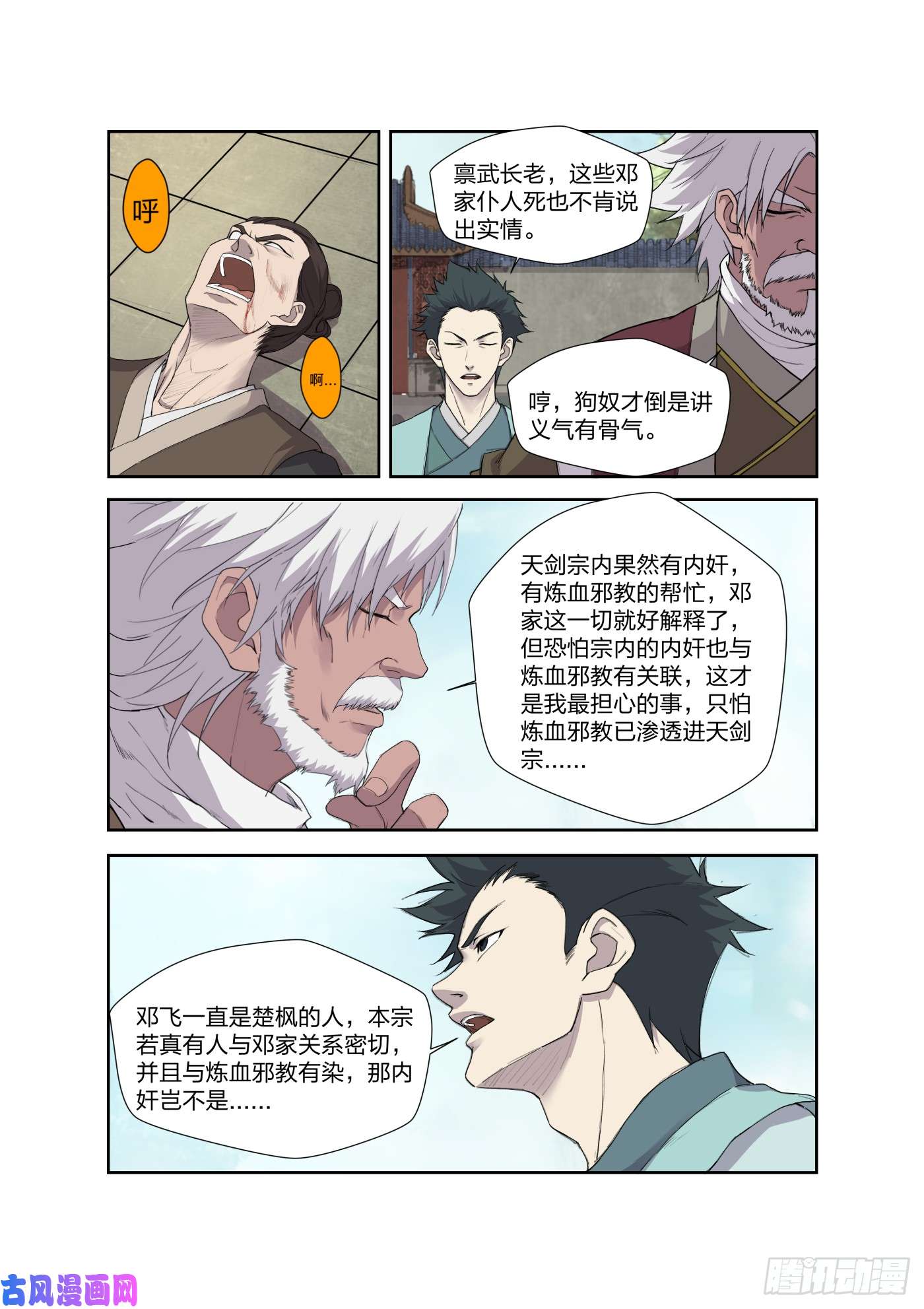 剑逆苍穹209 寻血珠