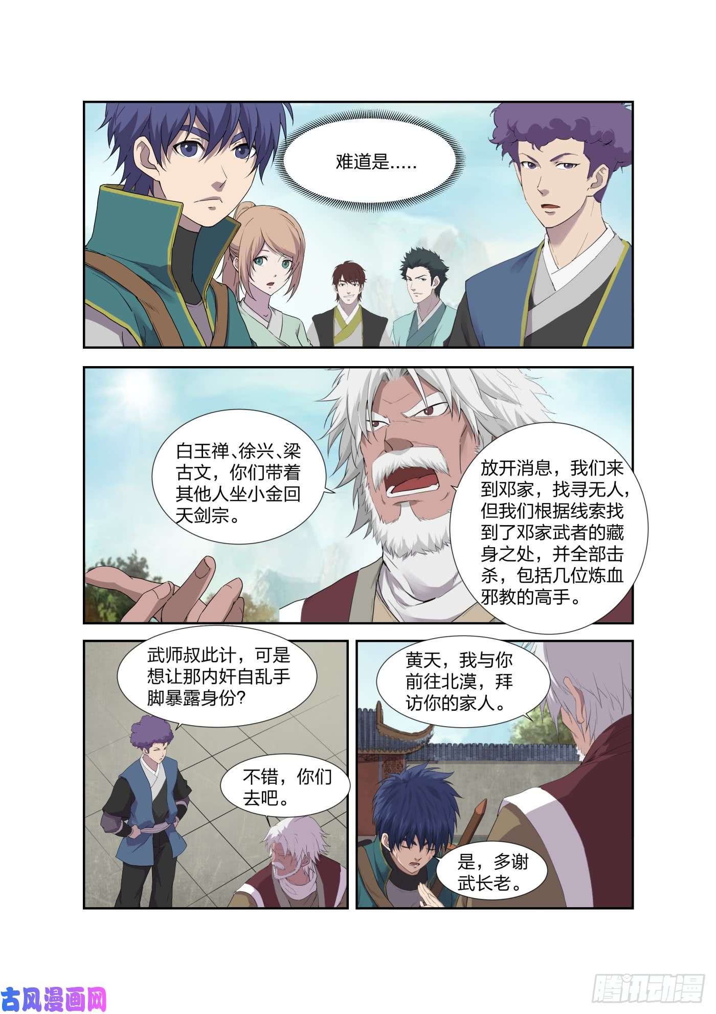 剑逆苍穹209 寻血珠
