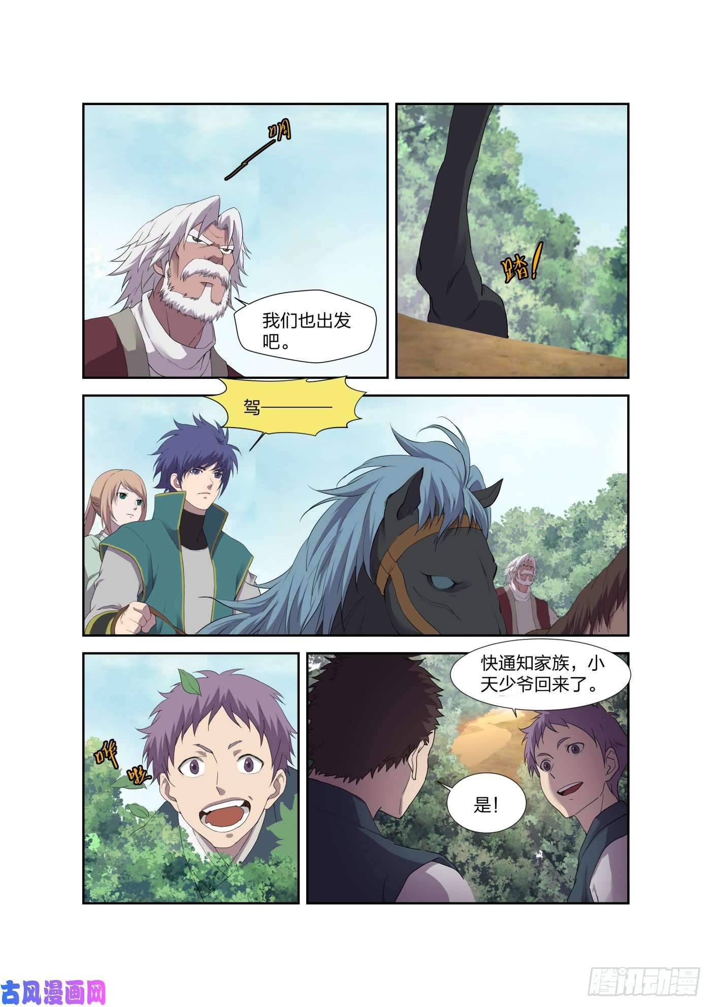 剑逆苍穹209 寻血珠