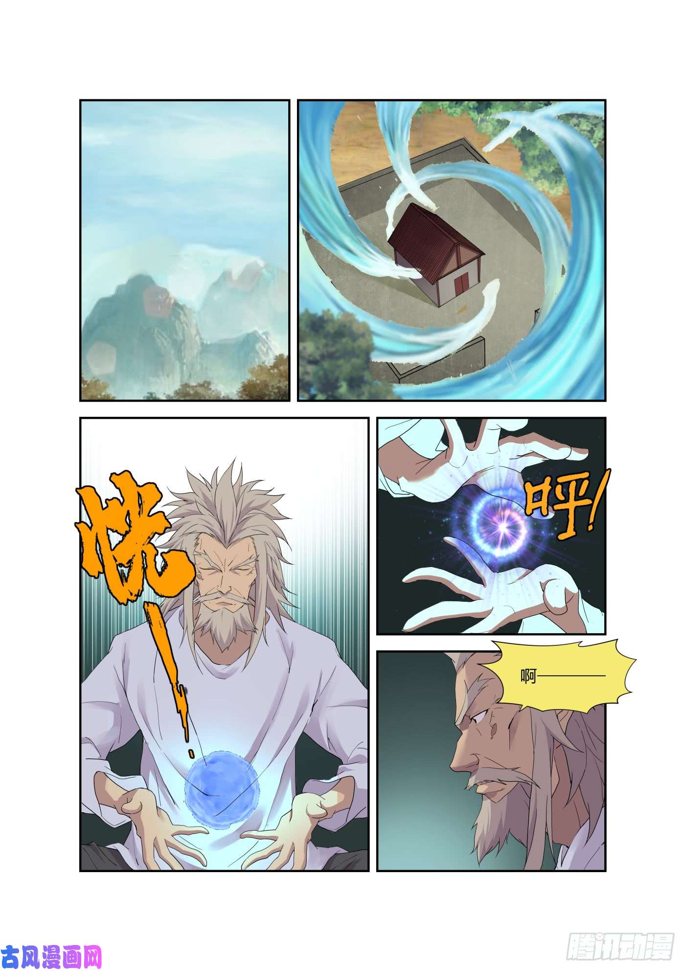 剑逆苍穹209 寻血珠