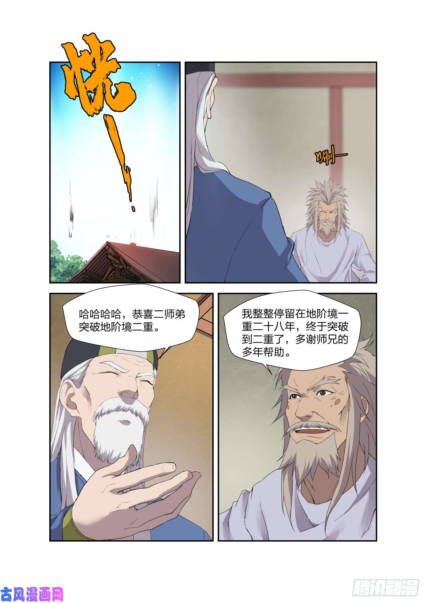 剑逆苍穹209 寻血珠