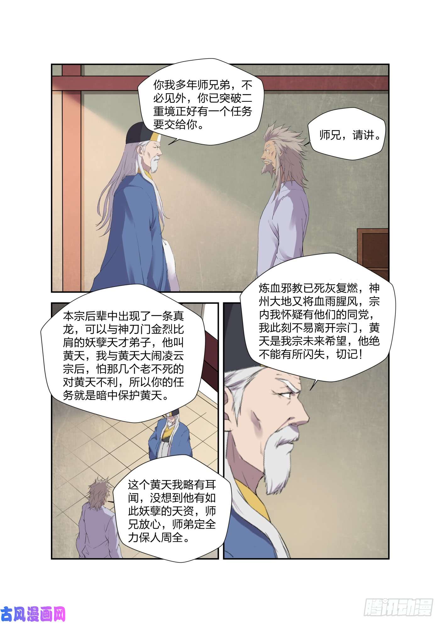 剑逆苍穹209 寻血珠