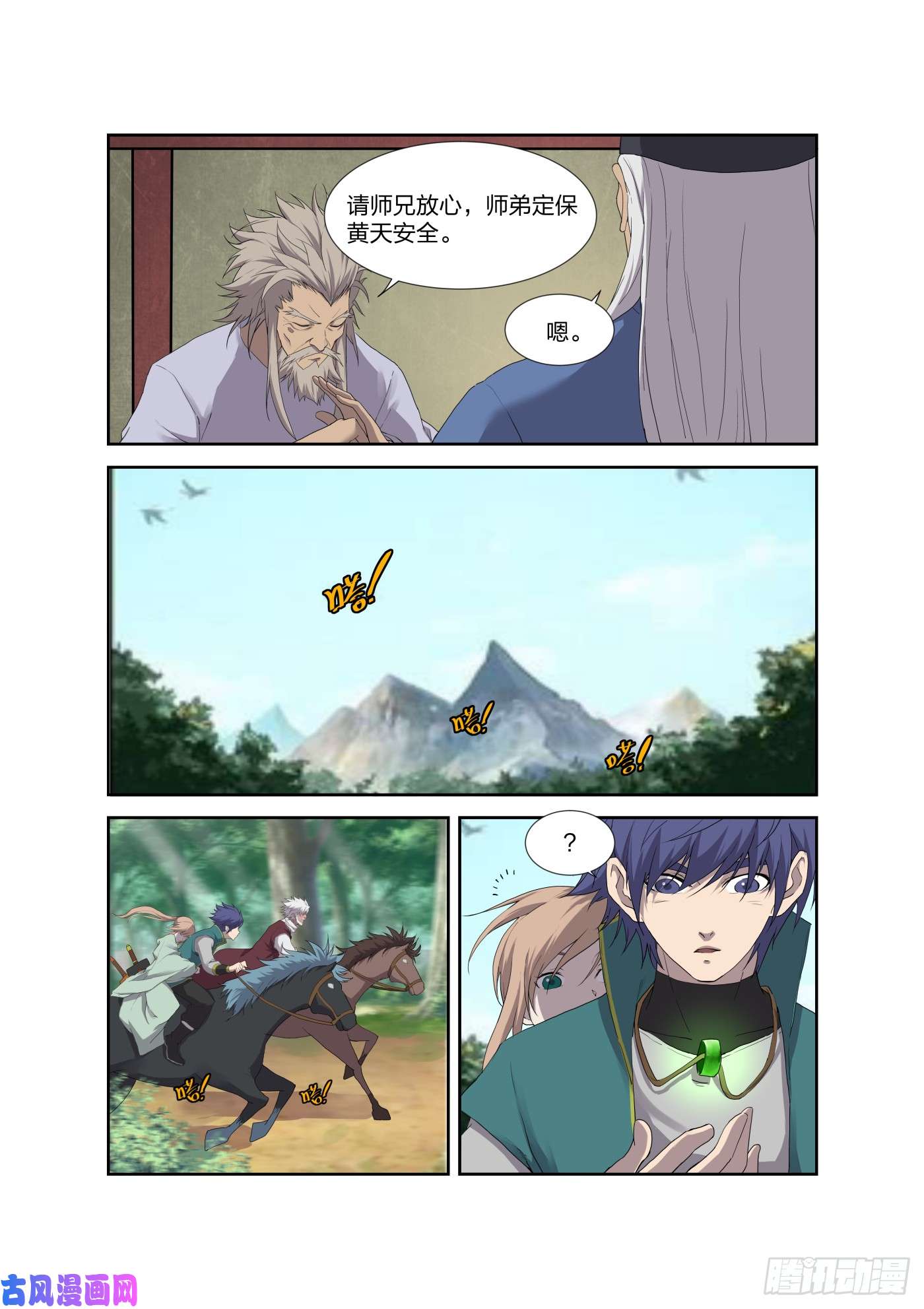 剑逆苍穹209 寻血珠