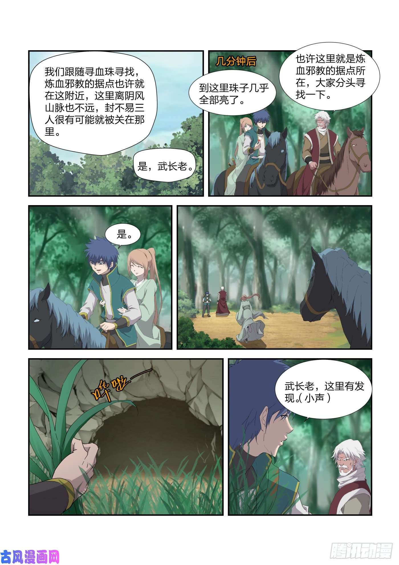 剑逆苍穹210 入虎穴