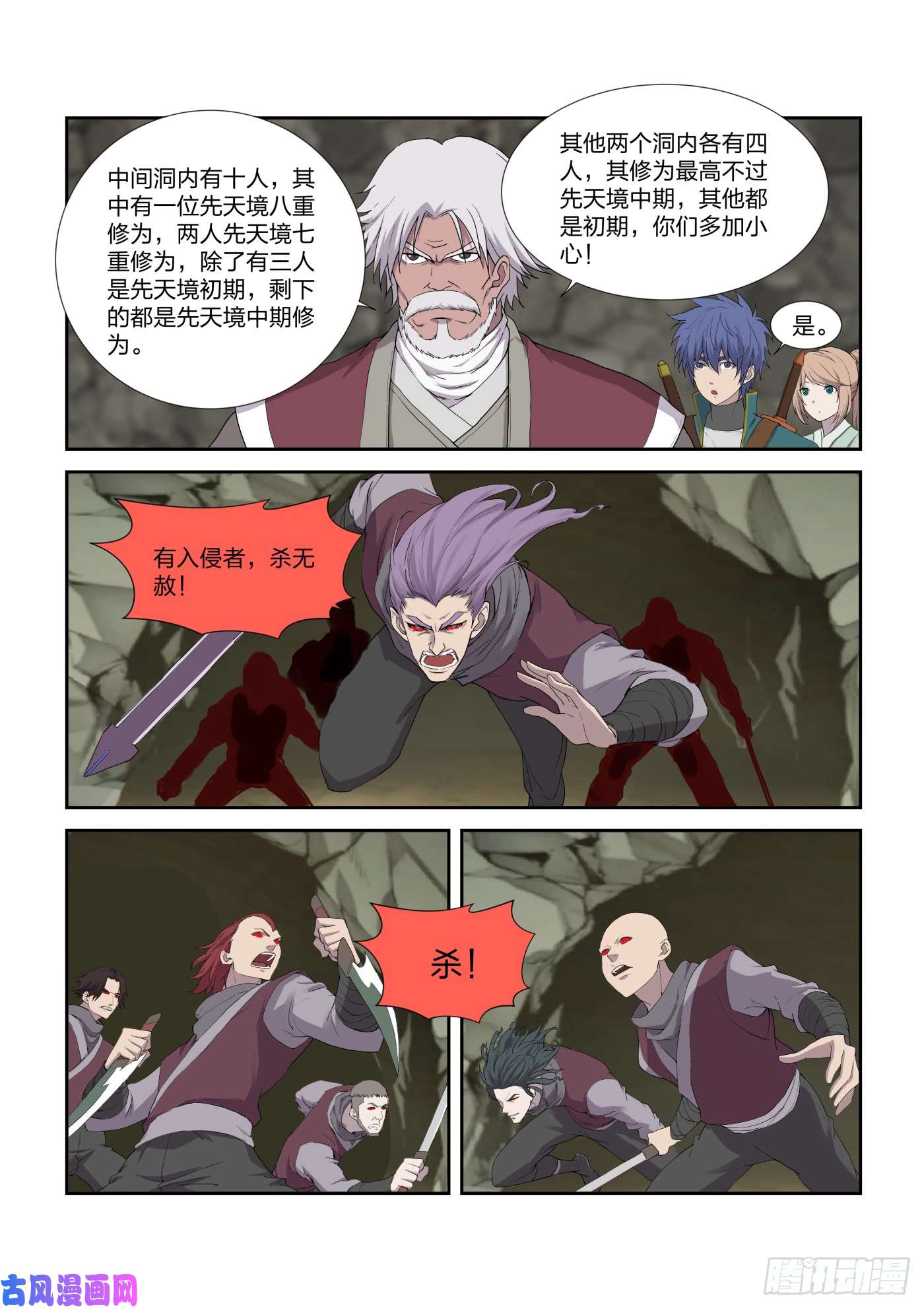 剑逆苍穹210 入虎穴