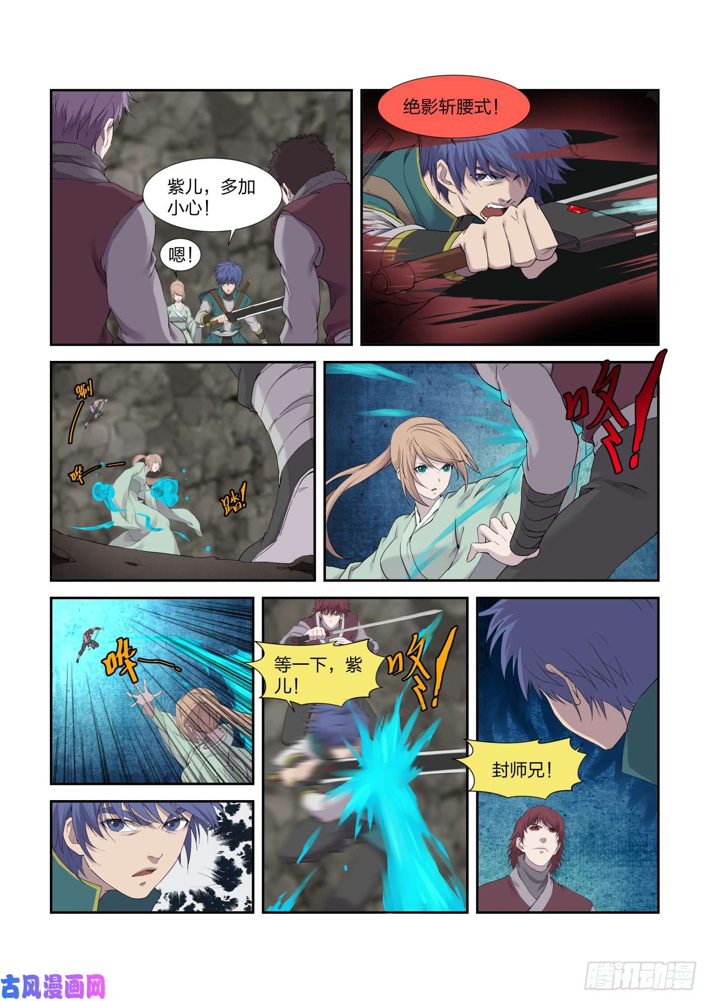剑逆苍穹210 入虎穴