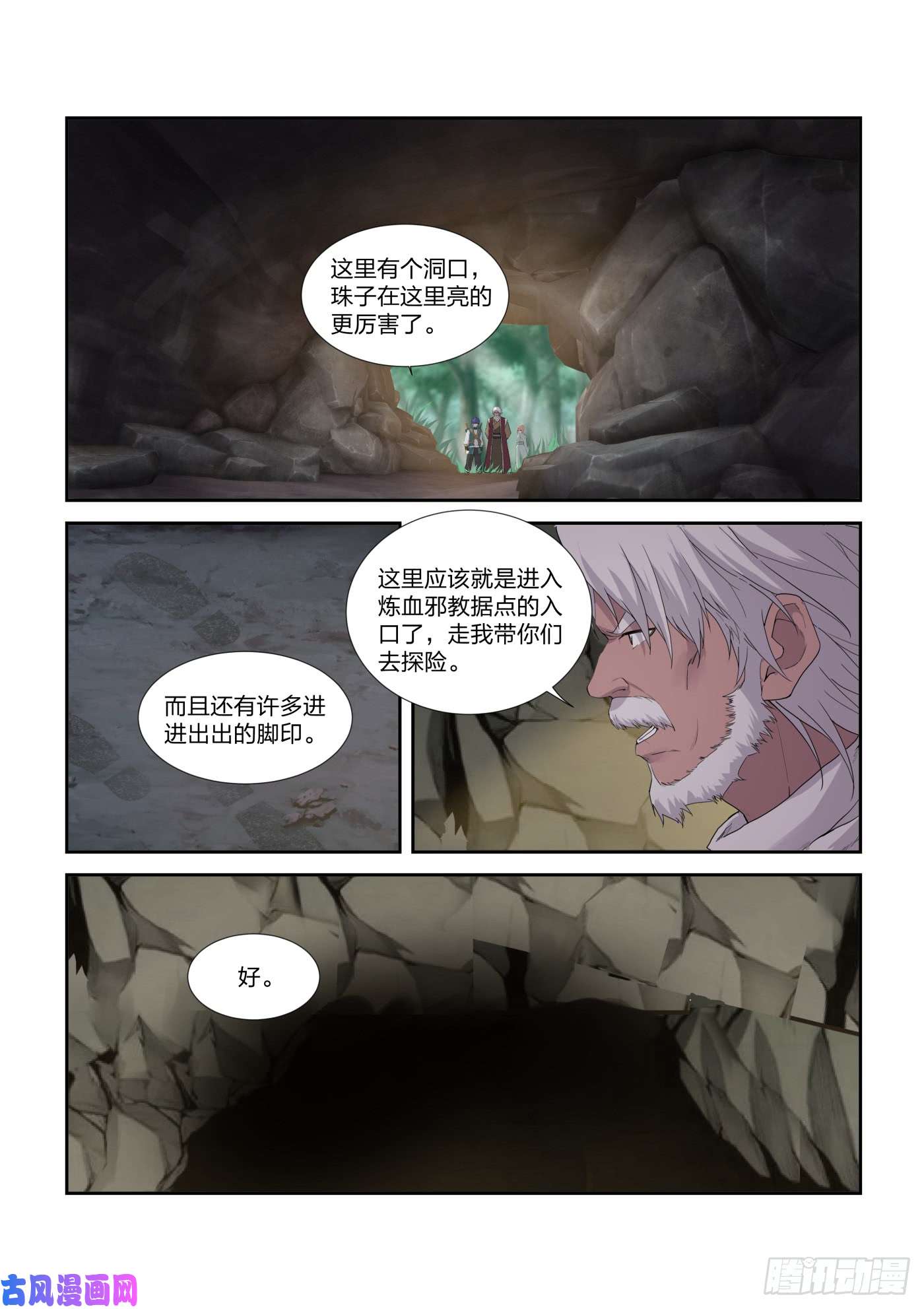 剑逆苍穹210 入虎穴