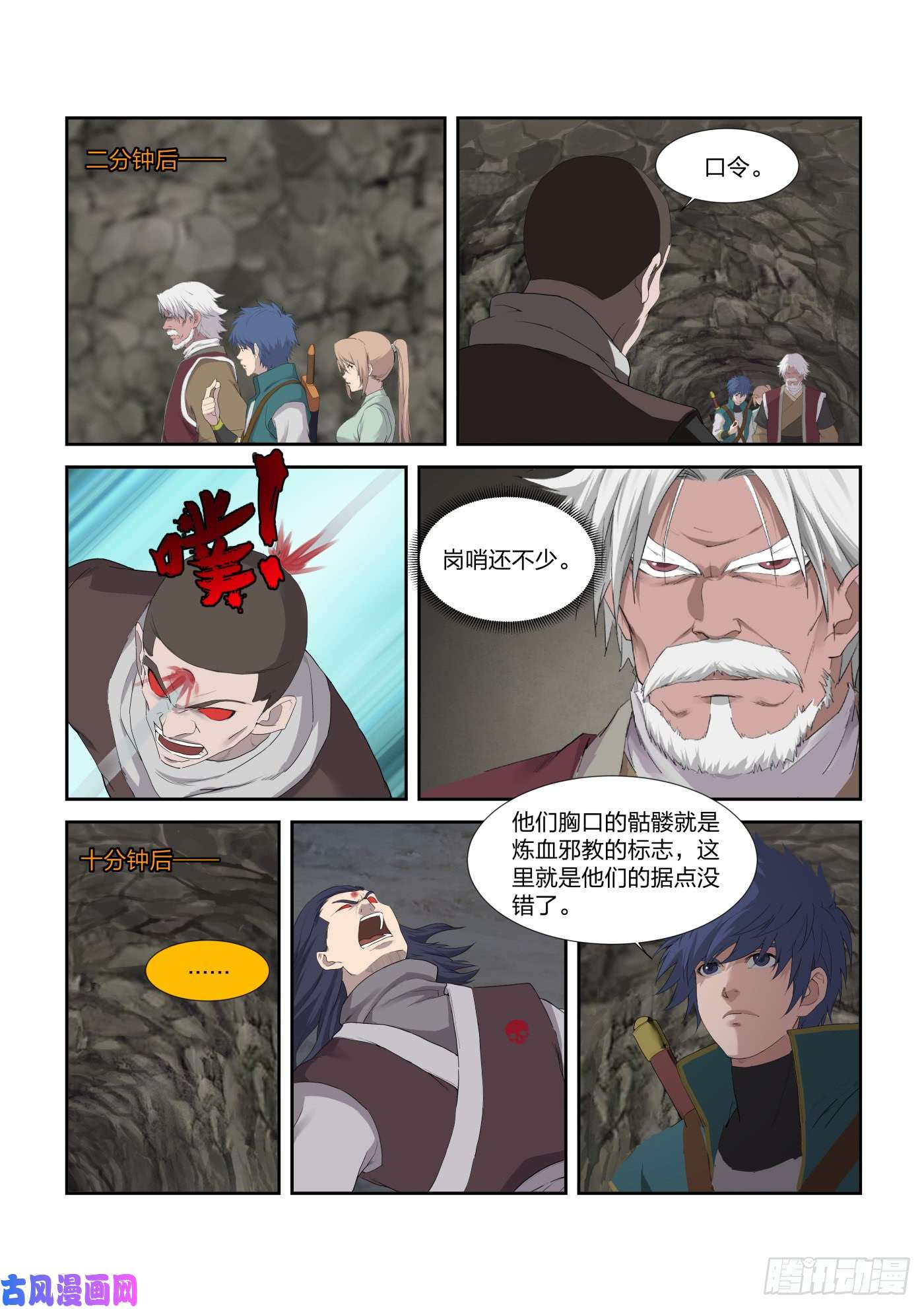剑逆苍穹210 入虎穴