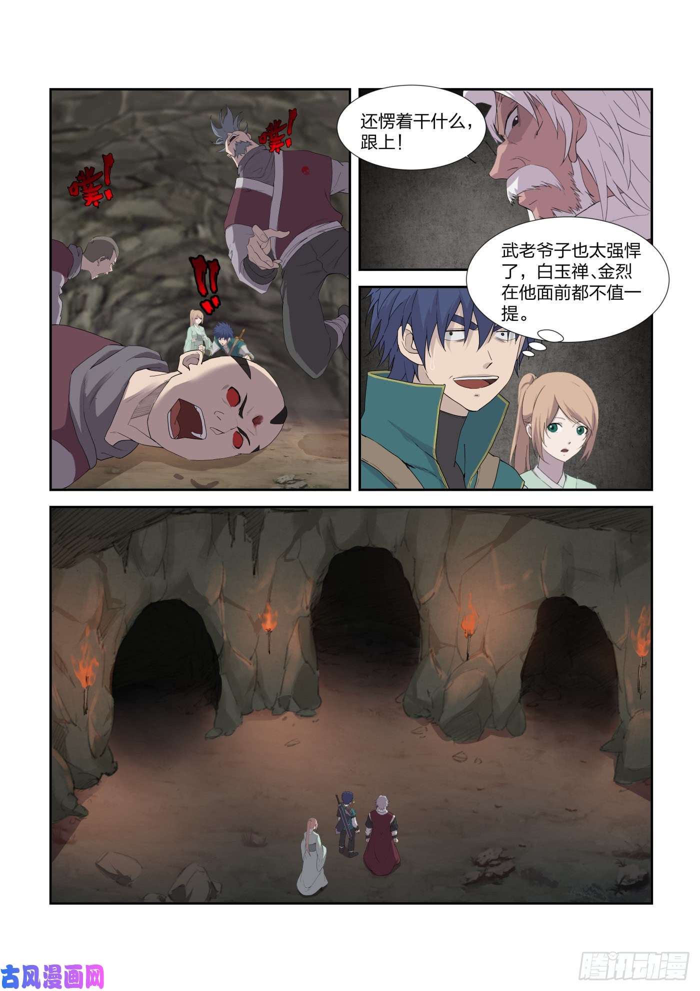 剑逆苍穹210 入虎穴