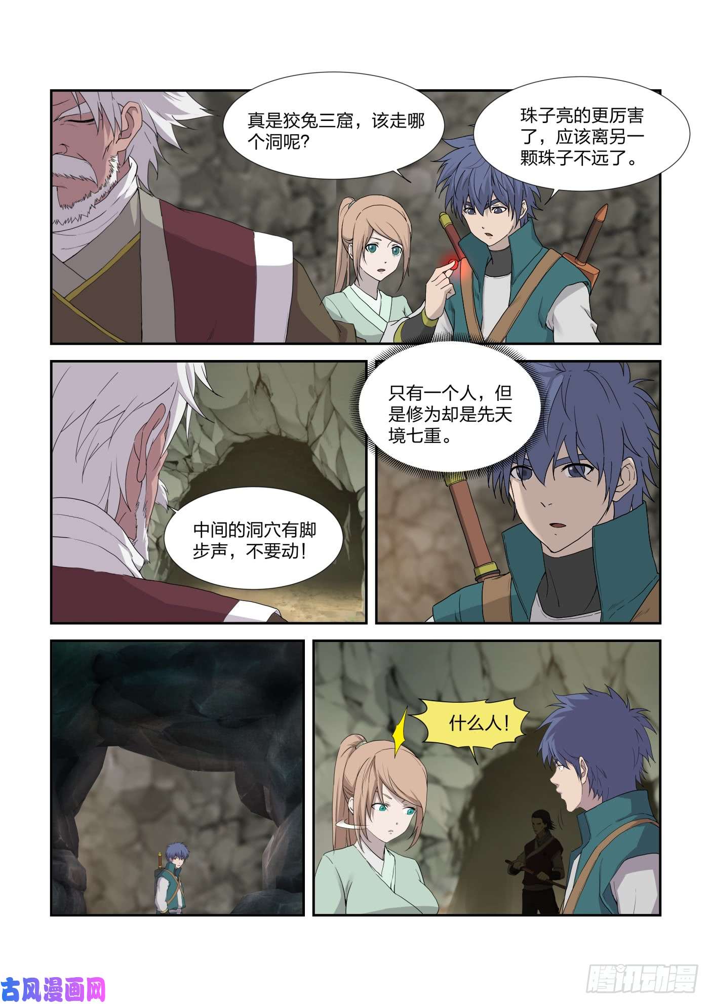 剑逆苍穹210 入虎穴