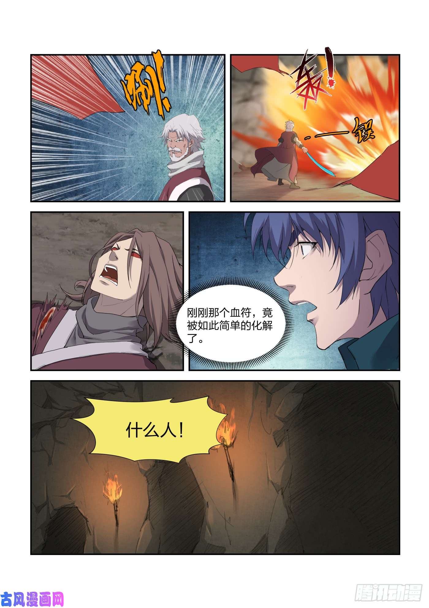 剑逆苍穹210 入虎穴