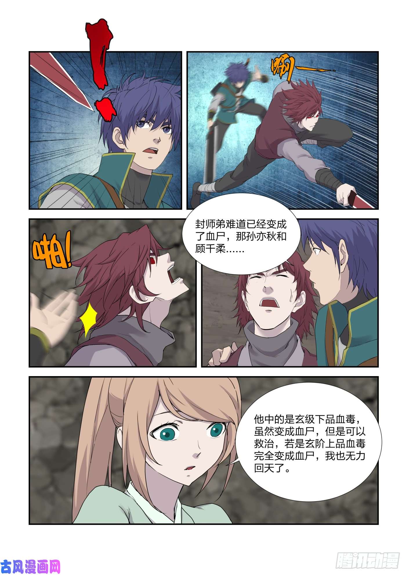 剑逆苍穹211 灭邪教据点