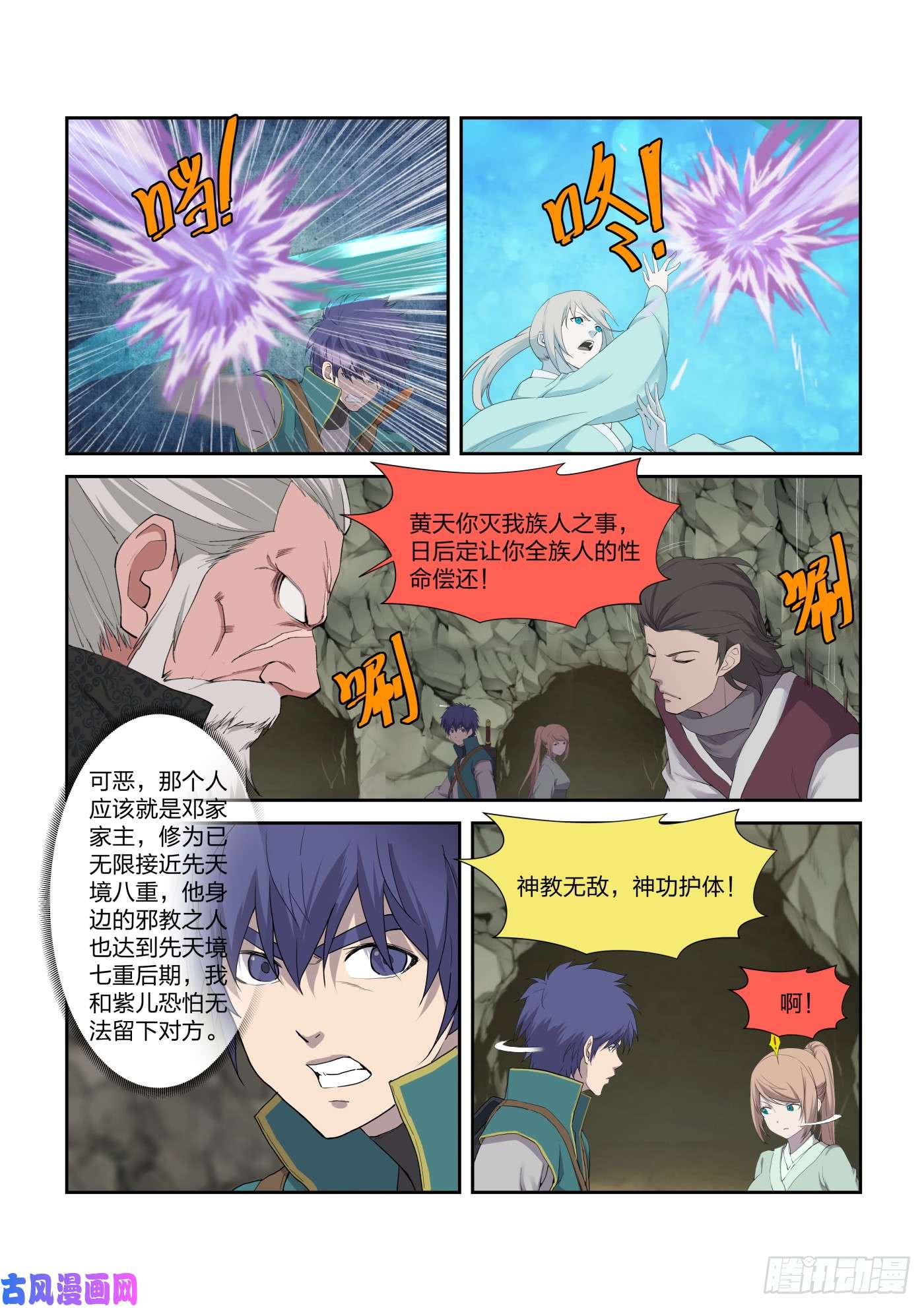 剑逆苍穹211 灭邪教据点