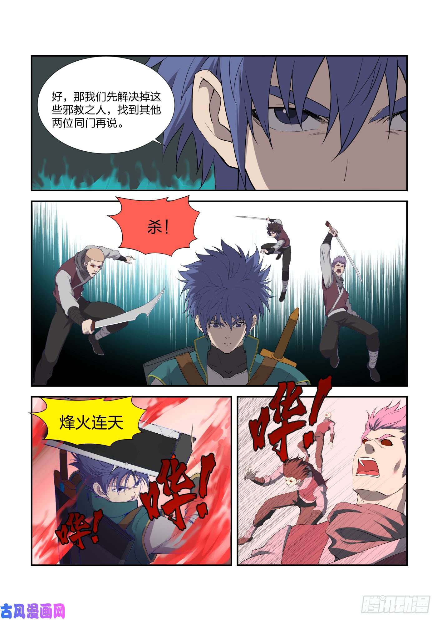 剑逆苍穹211 灭邪教据点