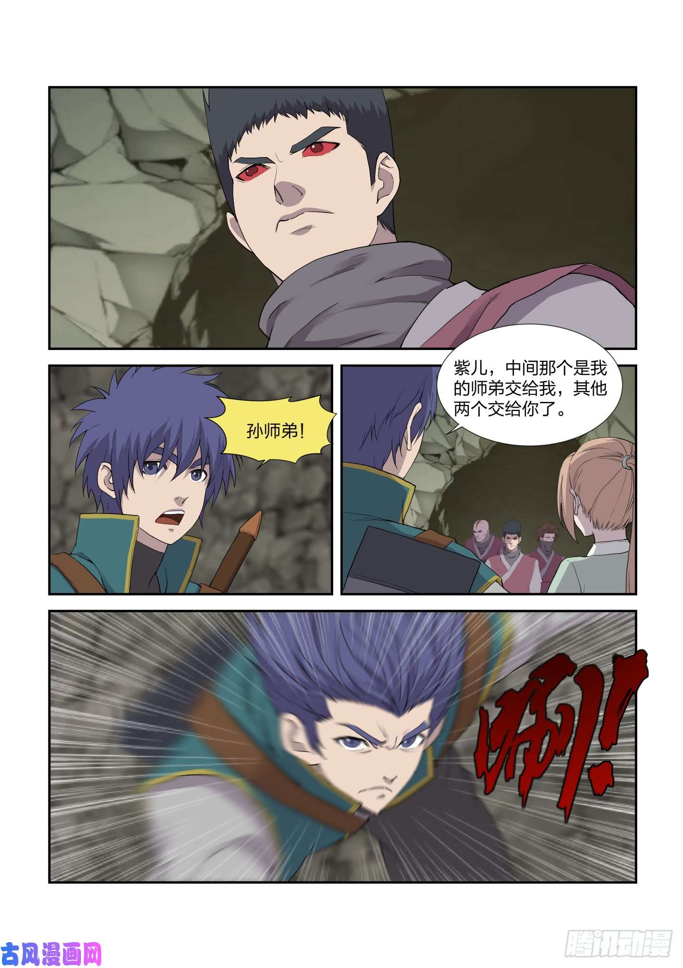 剑逆苍穹211 灭邪教据点