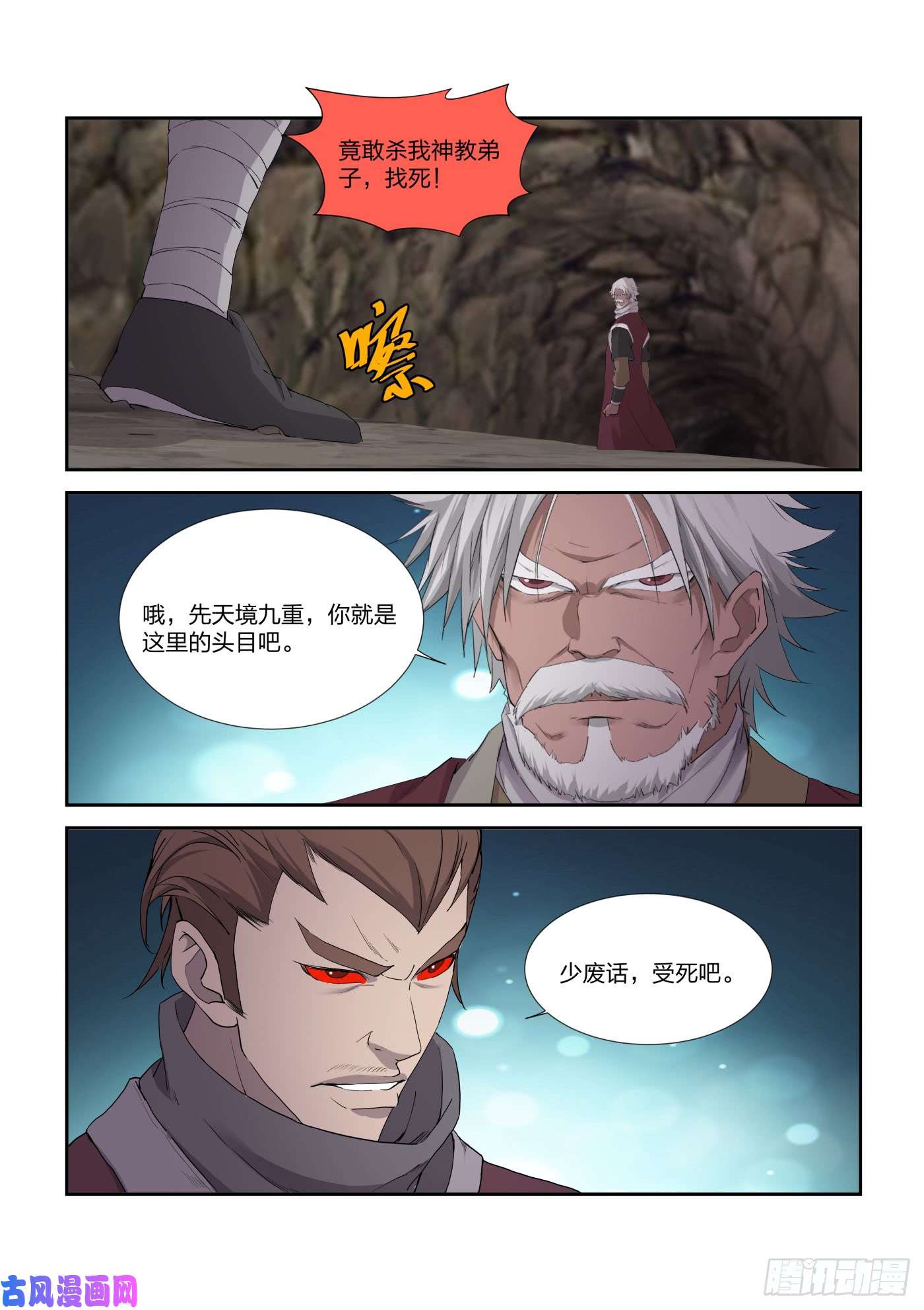 剑逆苍穹211 灭邪教据点