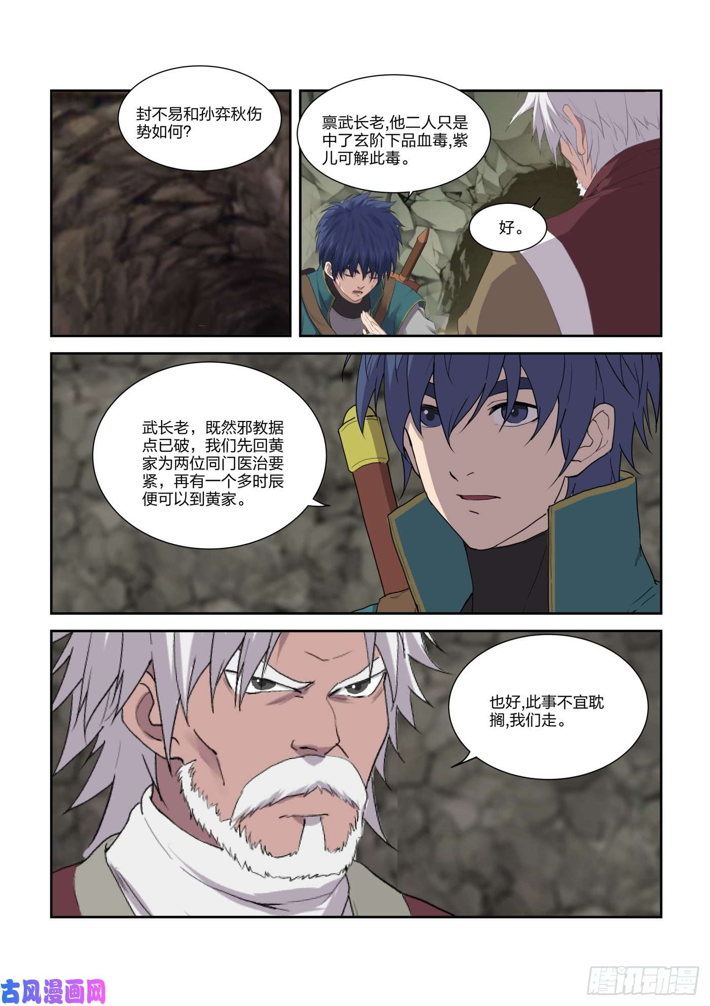 剑逆苍穹212 话家