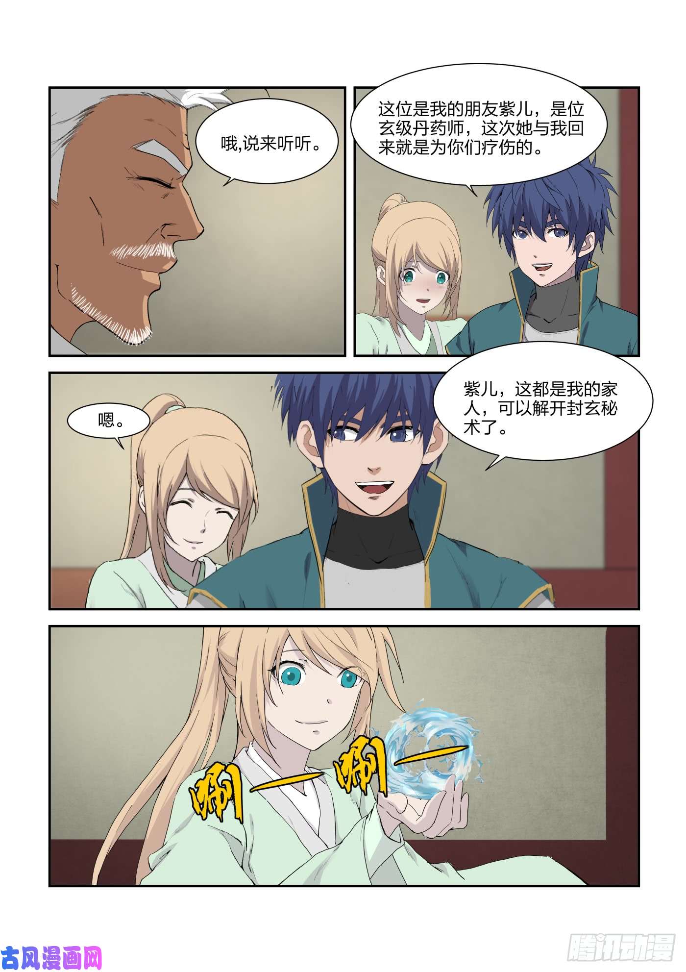 剑逆苍穹212 话家