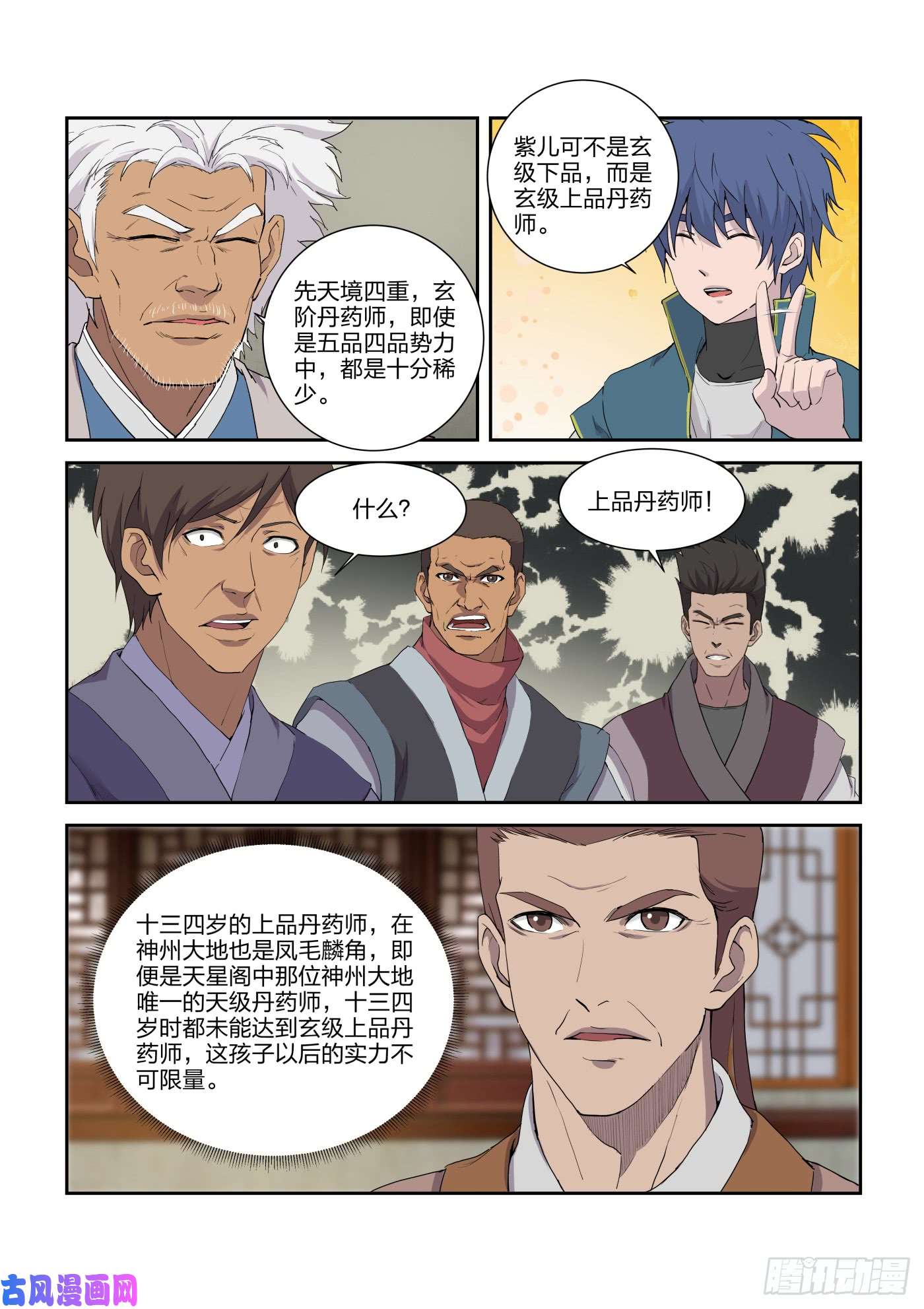 剑逆苍穹212 话家