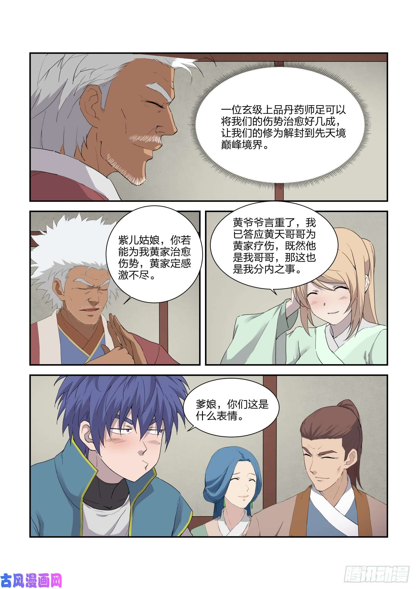 剑逆苍穹212 话家