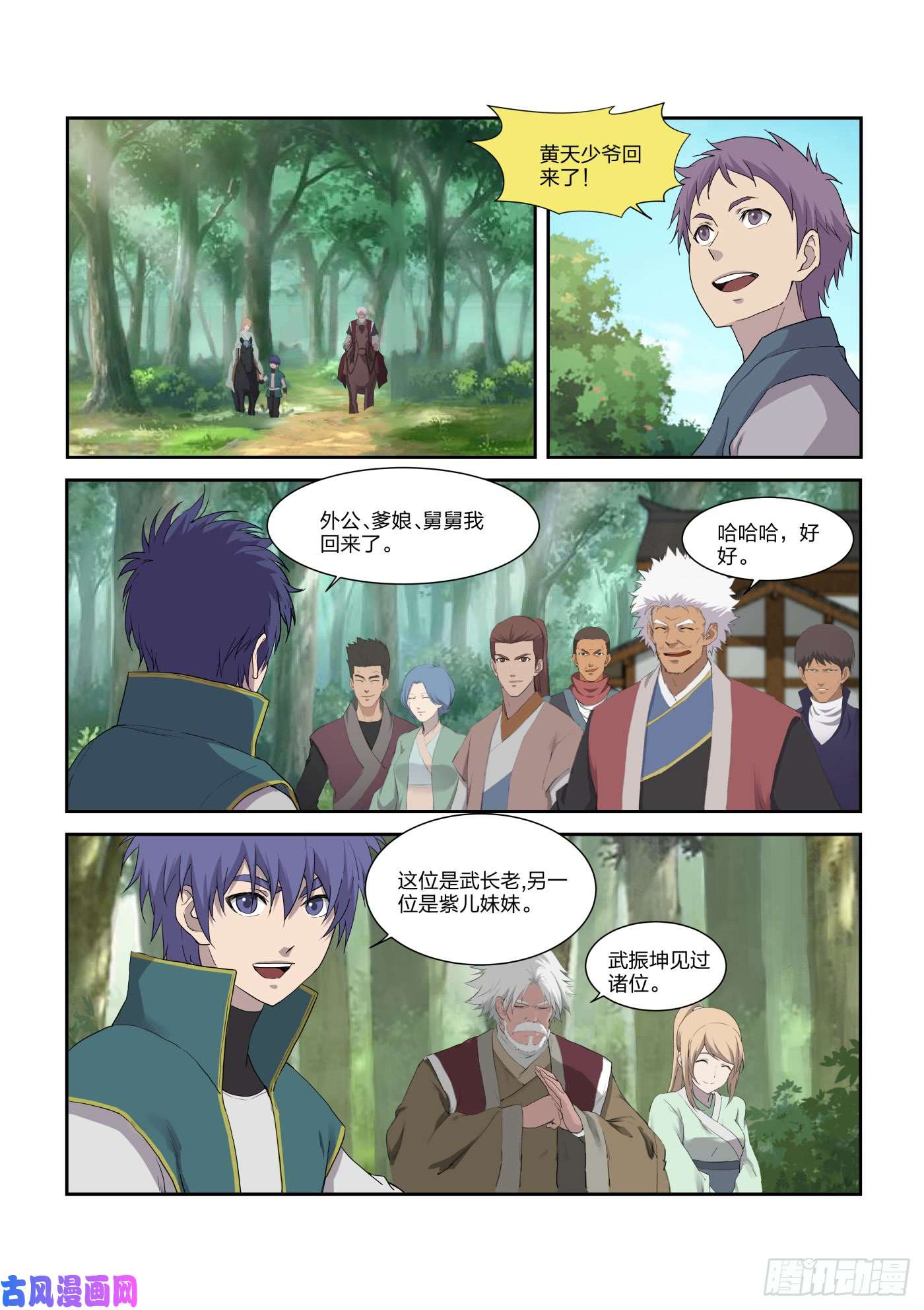 剑逆苍穹212 话家