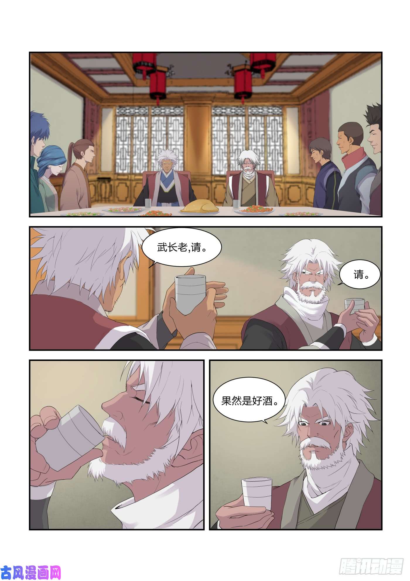 剑逆苍穹212 话家