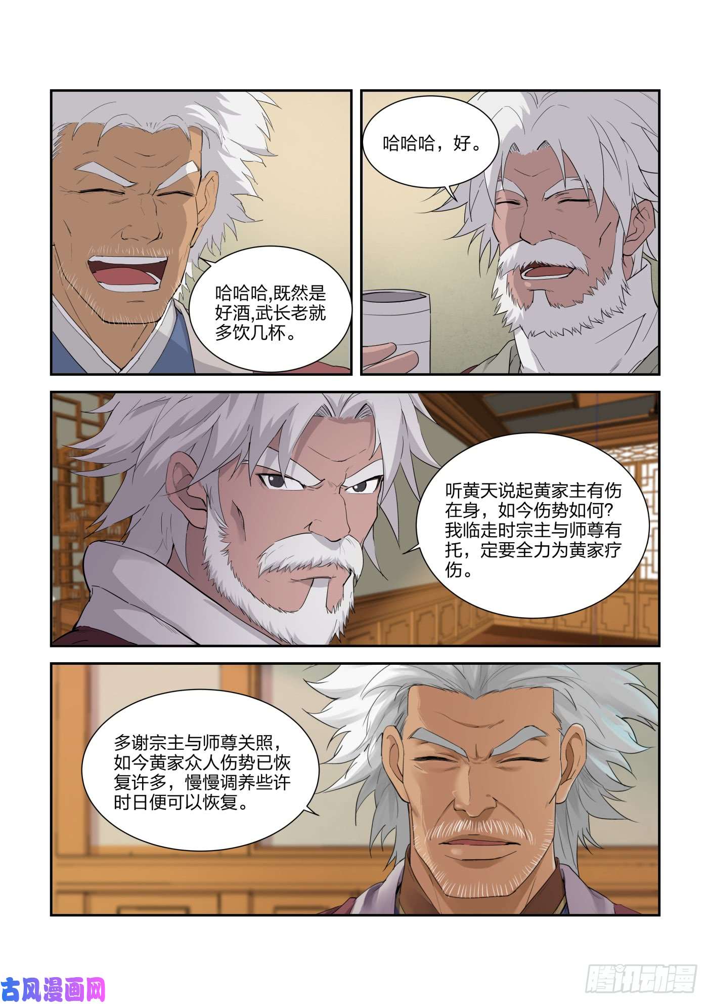 剑逆苍穹212 话家