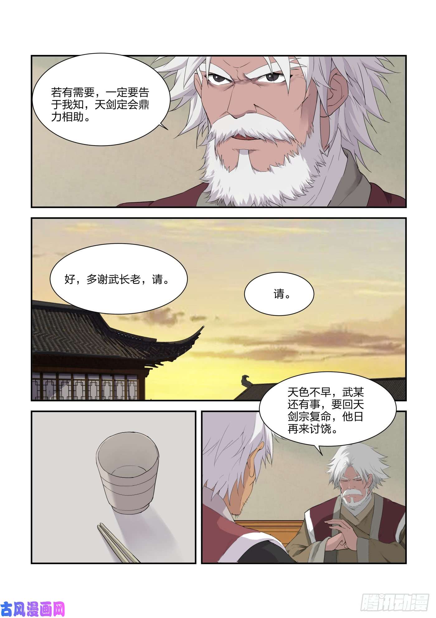 剑逆苍穹212 话家