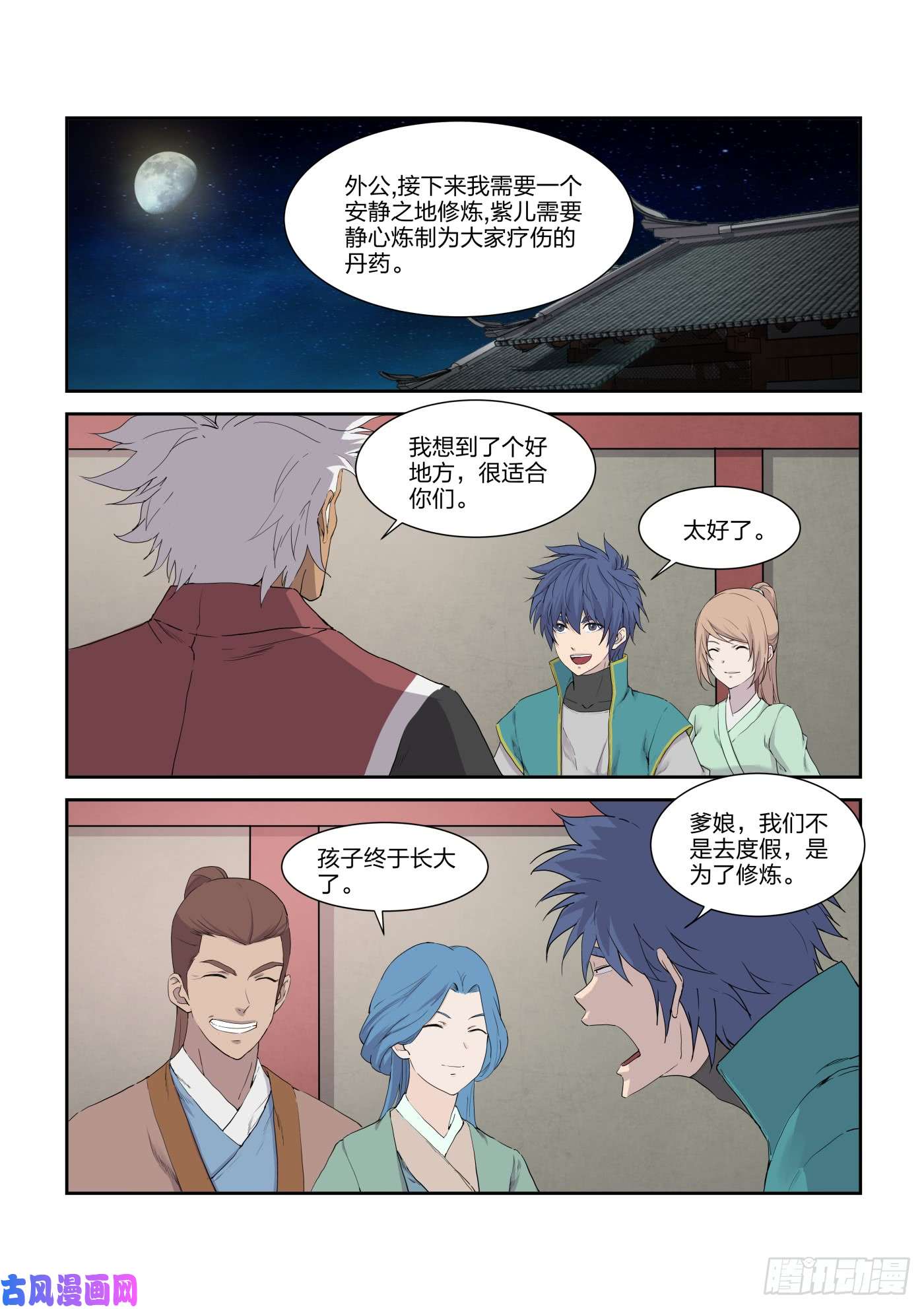 剑逆苍穹213 突破先天境四重