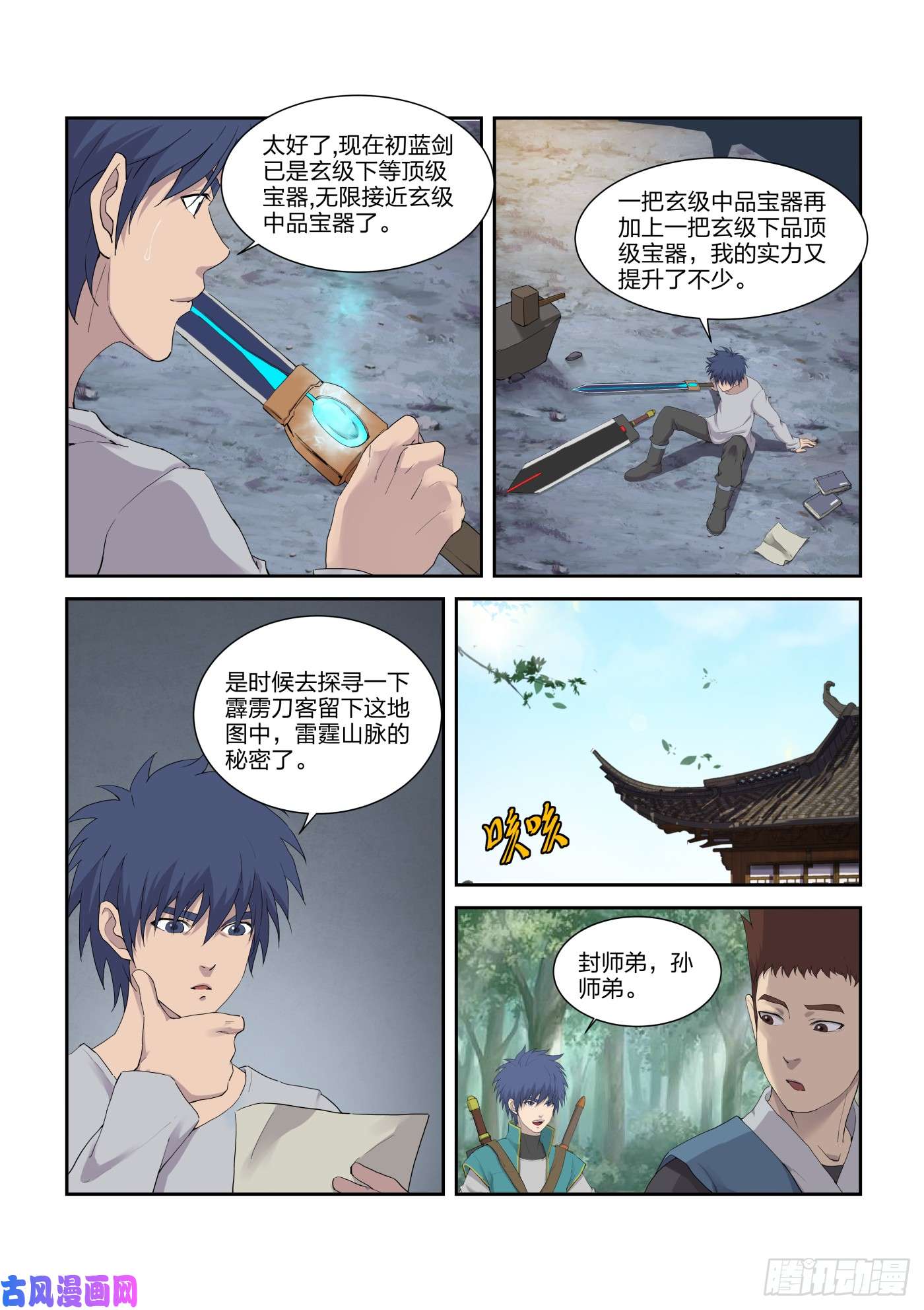 剑逆苍穹213 突破先天境四重