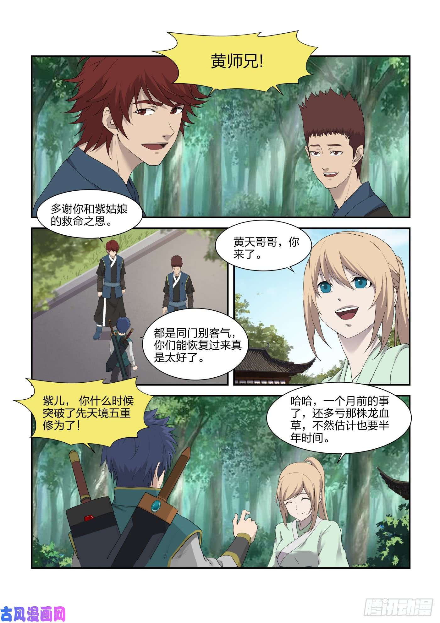 剑逆苍穹213 突破先天境四重