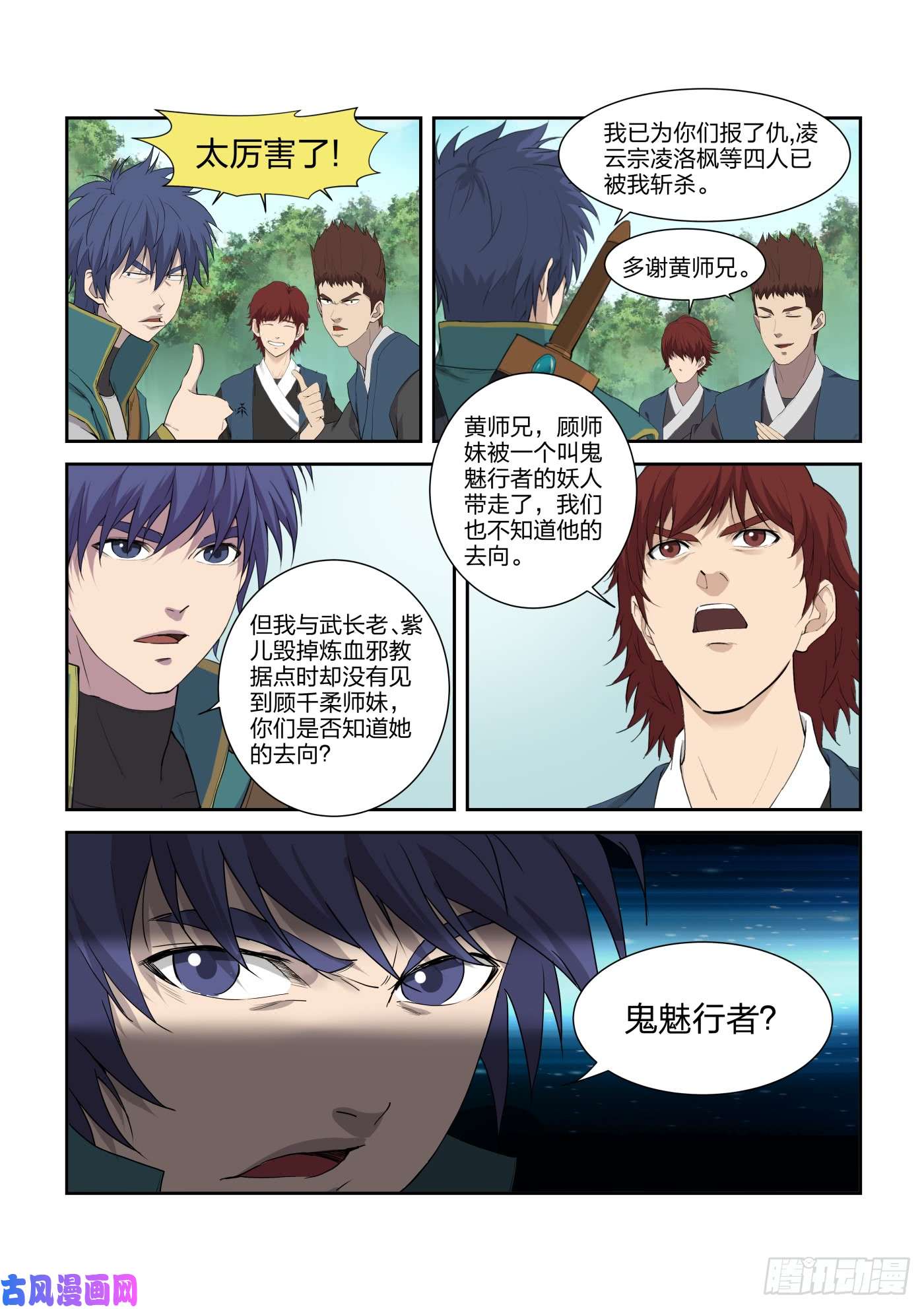 剑逆苍穹213 突破先天境四重