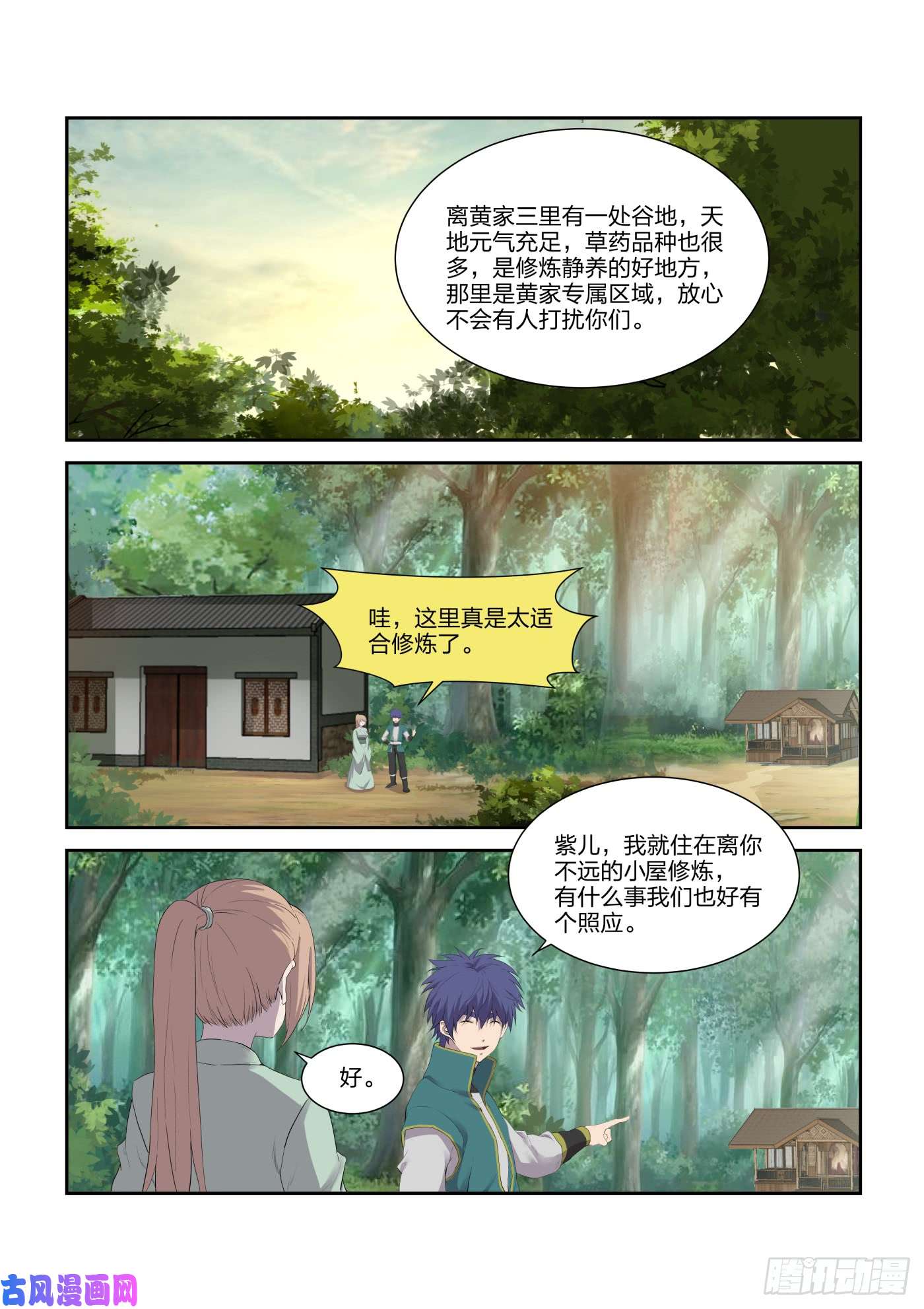 剑逆苍穹213 突破先天境四重