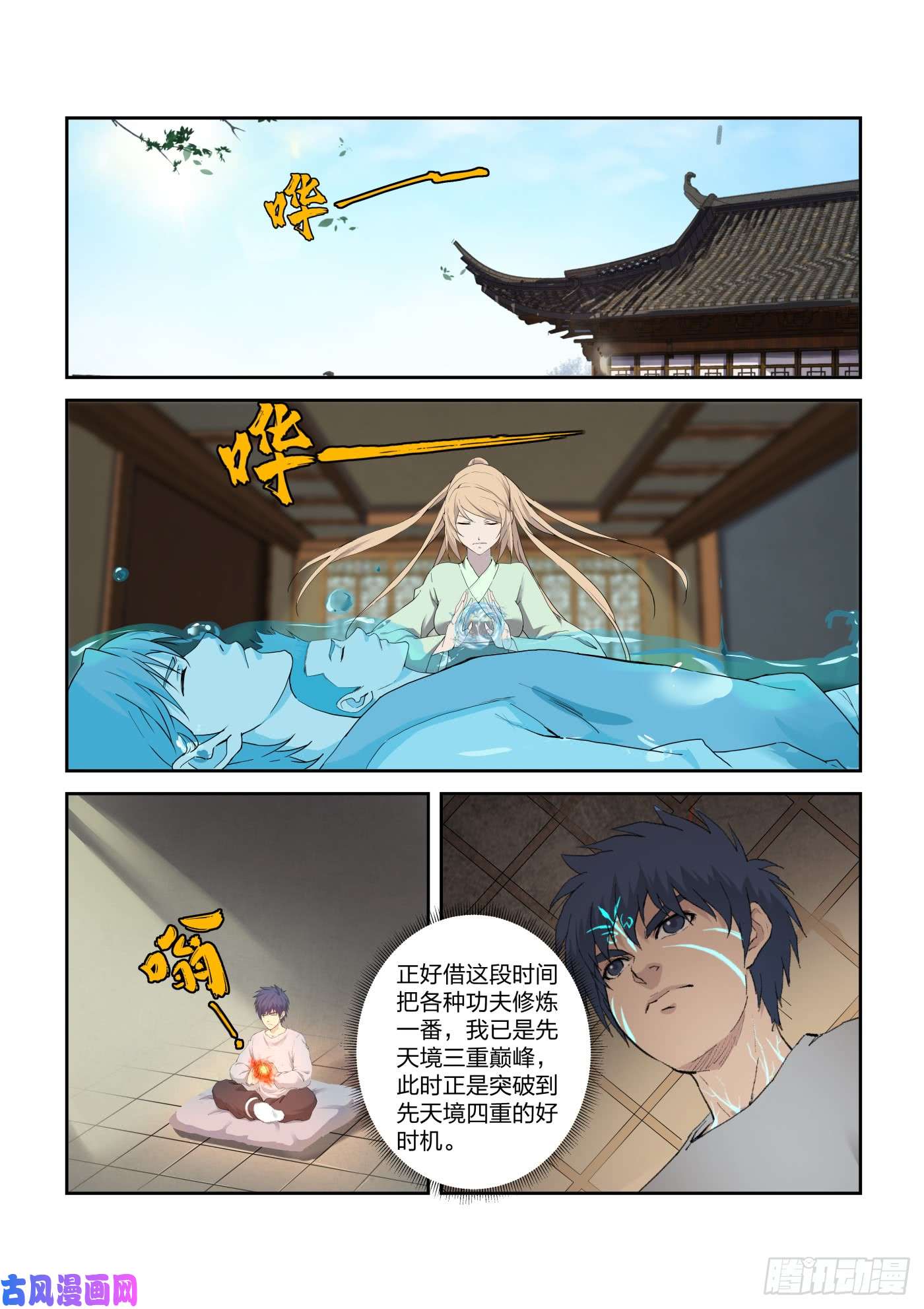 剑逆苍穹213 突破先天境四重