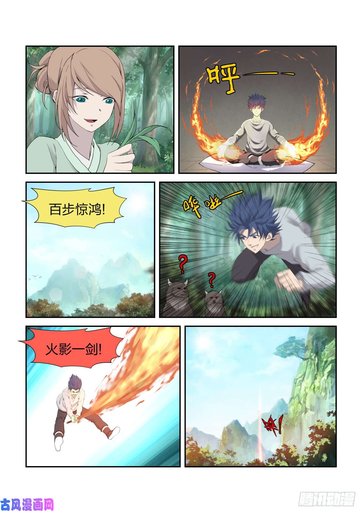 剑逆苍穹213 突破先天境四重