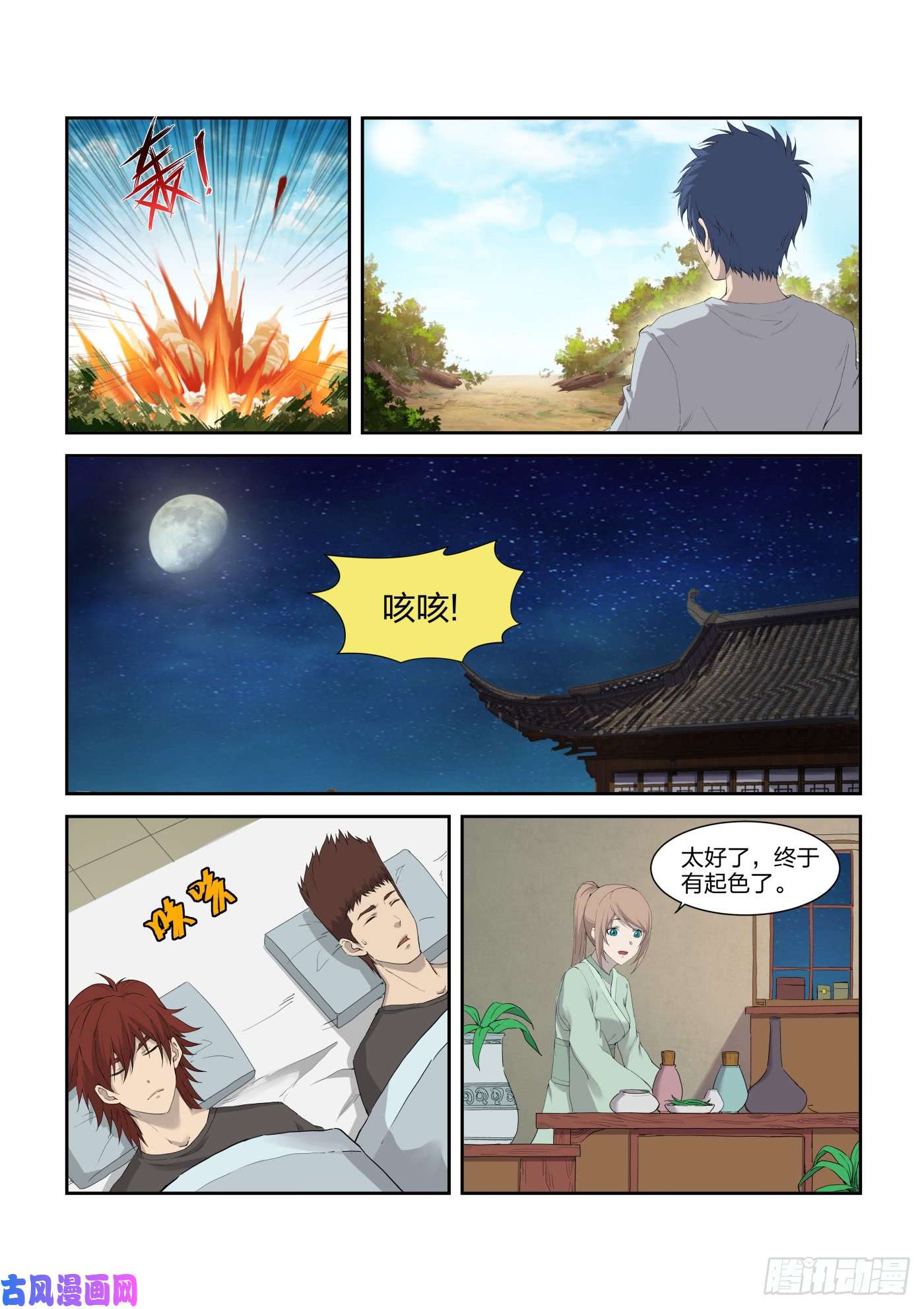 剑逆苍穹213 突破先天境四重