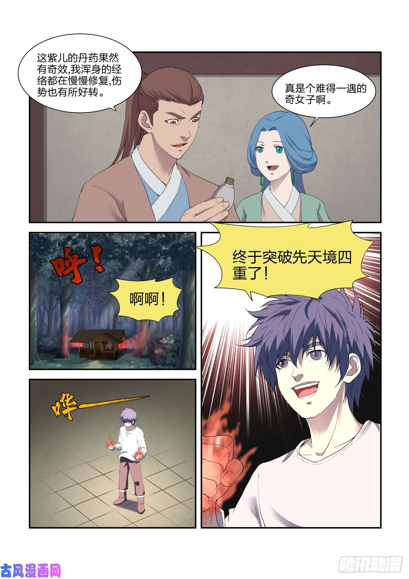 剑逆苍穹213 突破先天境四重
