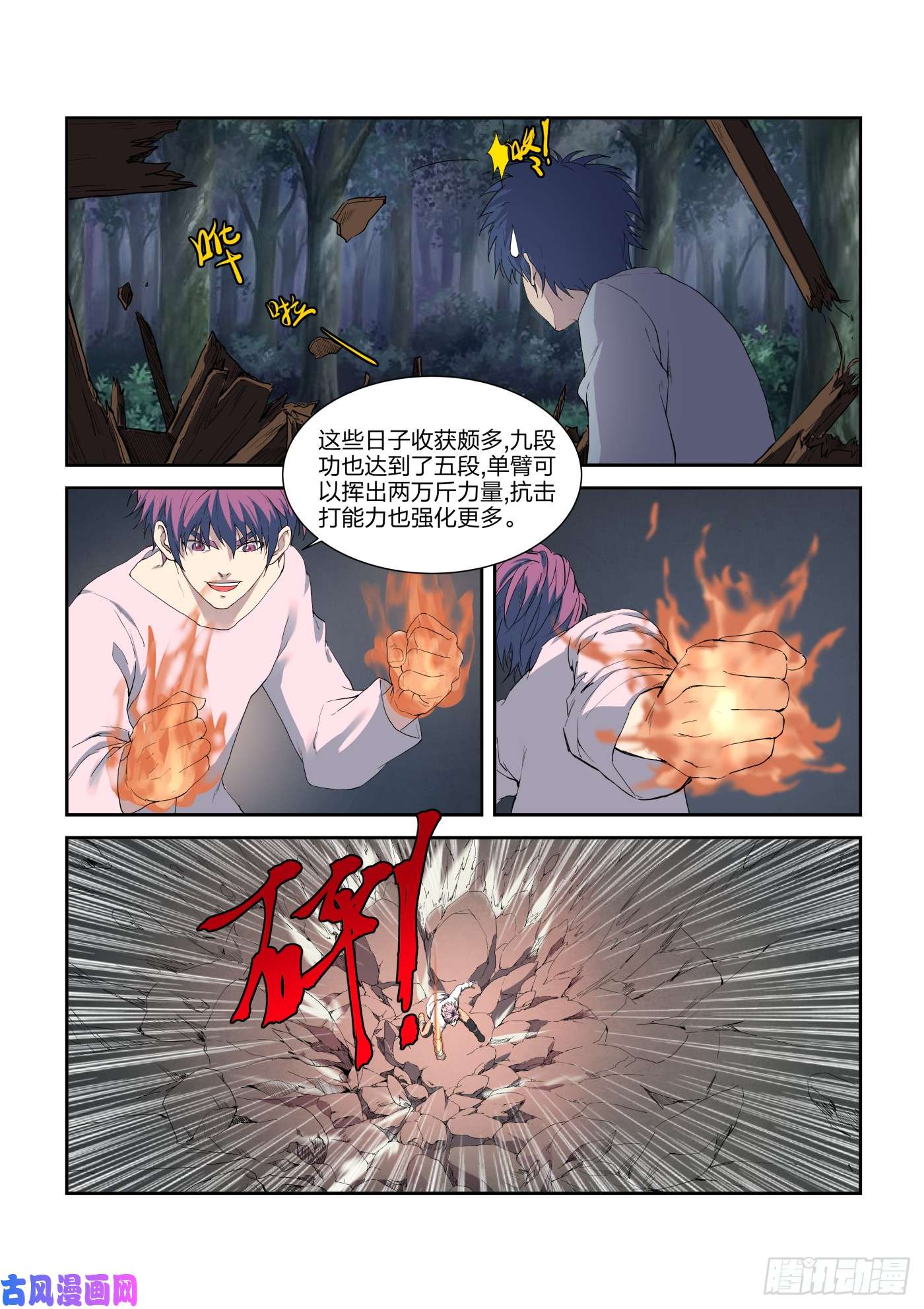 剑逆苍穹213 突破先天境四重