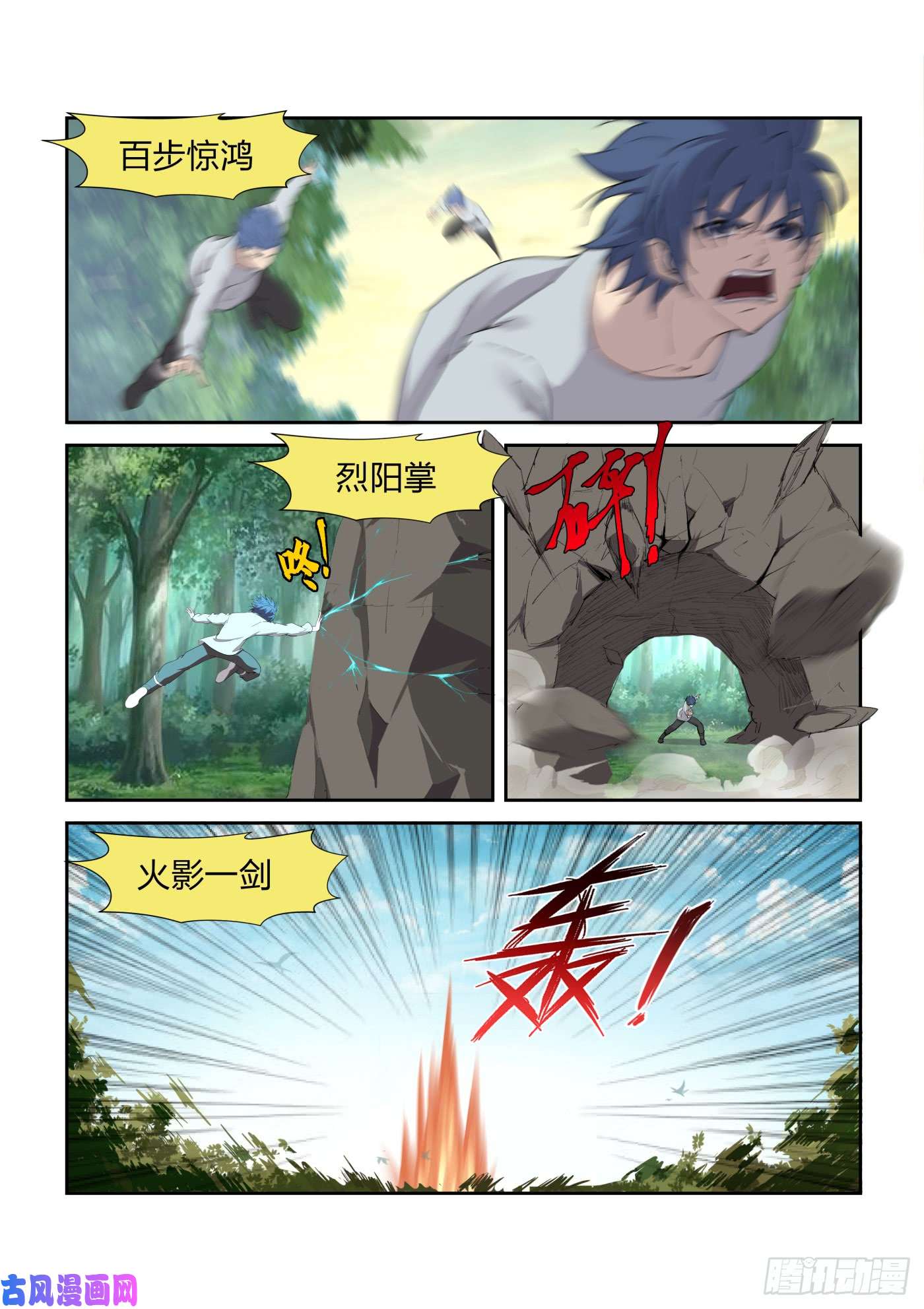 剑逆苍穹213 突破先天境四重