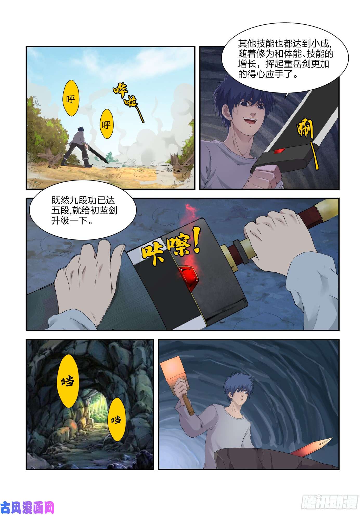 剑逆苍穹213 突破先天境四重